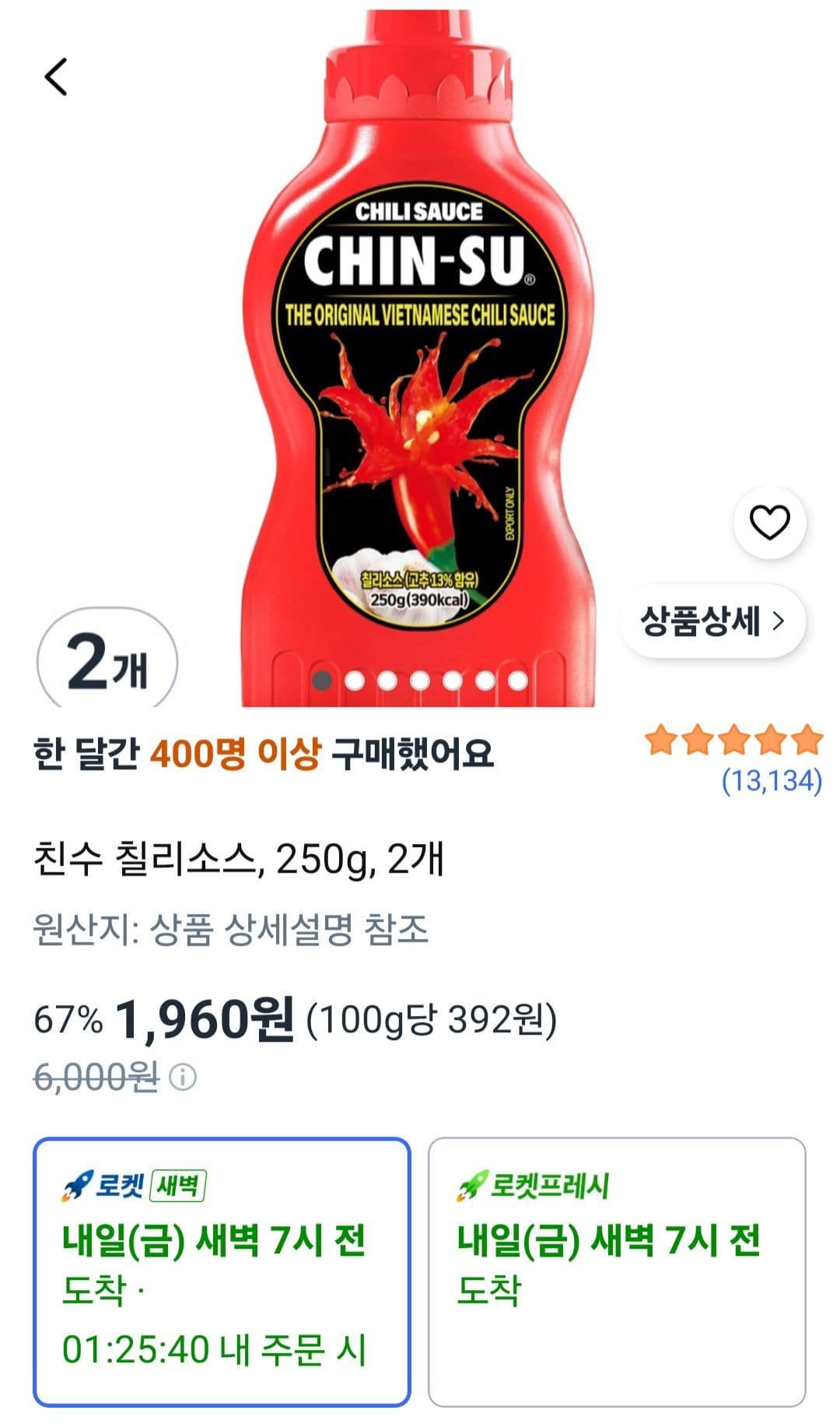 친수 칠리소스 250g 2개
