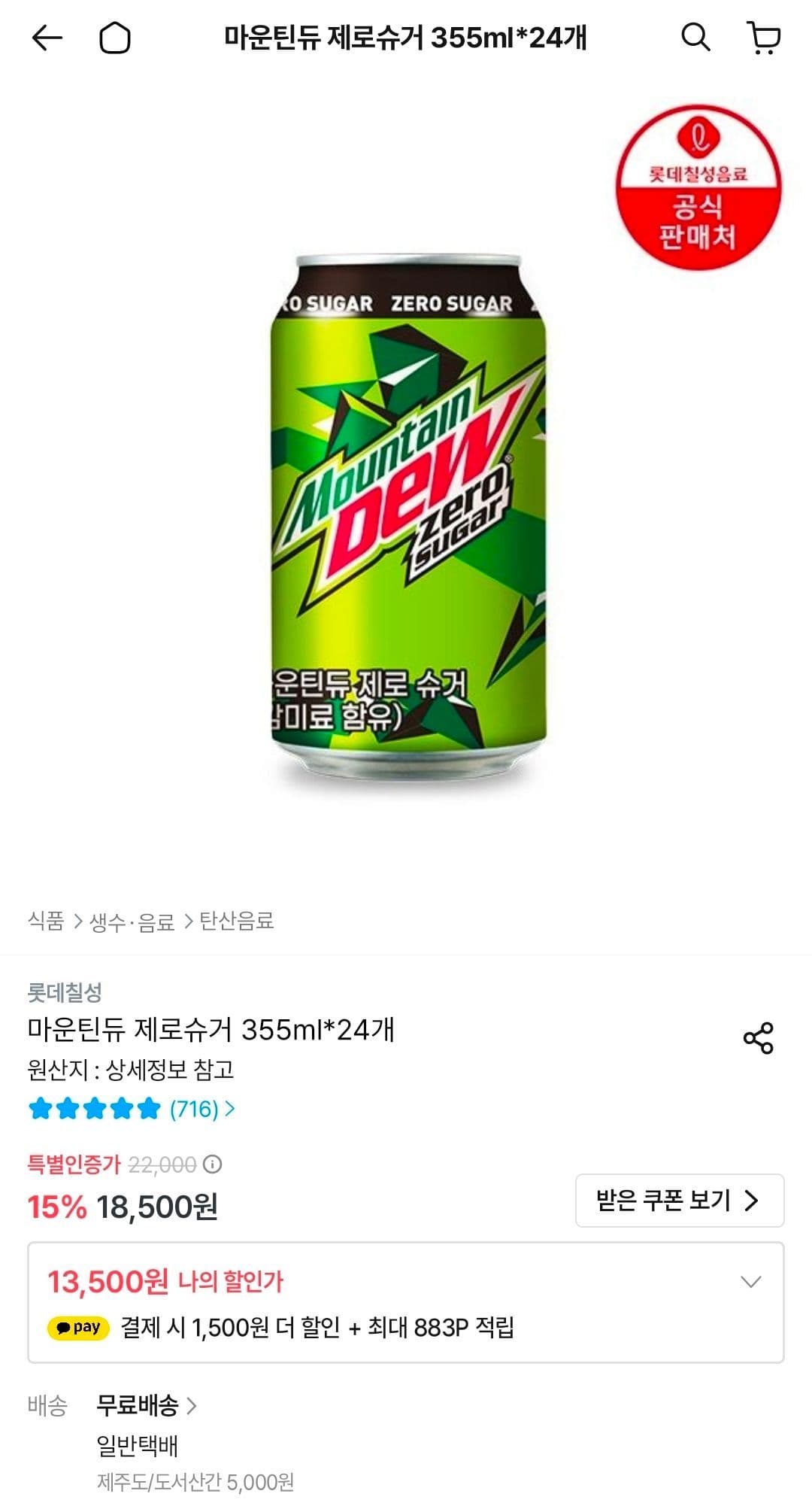 마운틴듀 제로슈거 355ml 24캔