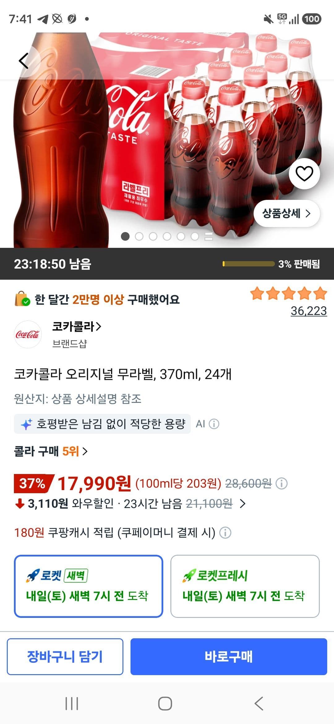 코카콜라 오리지널 무라벨 370ml 24개