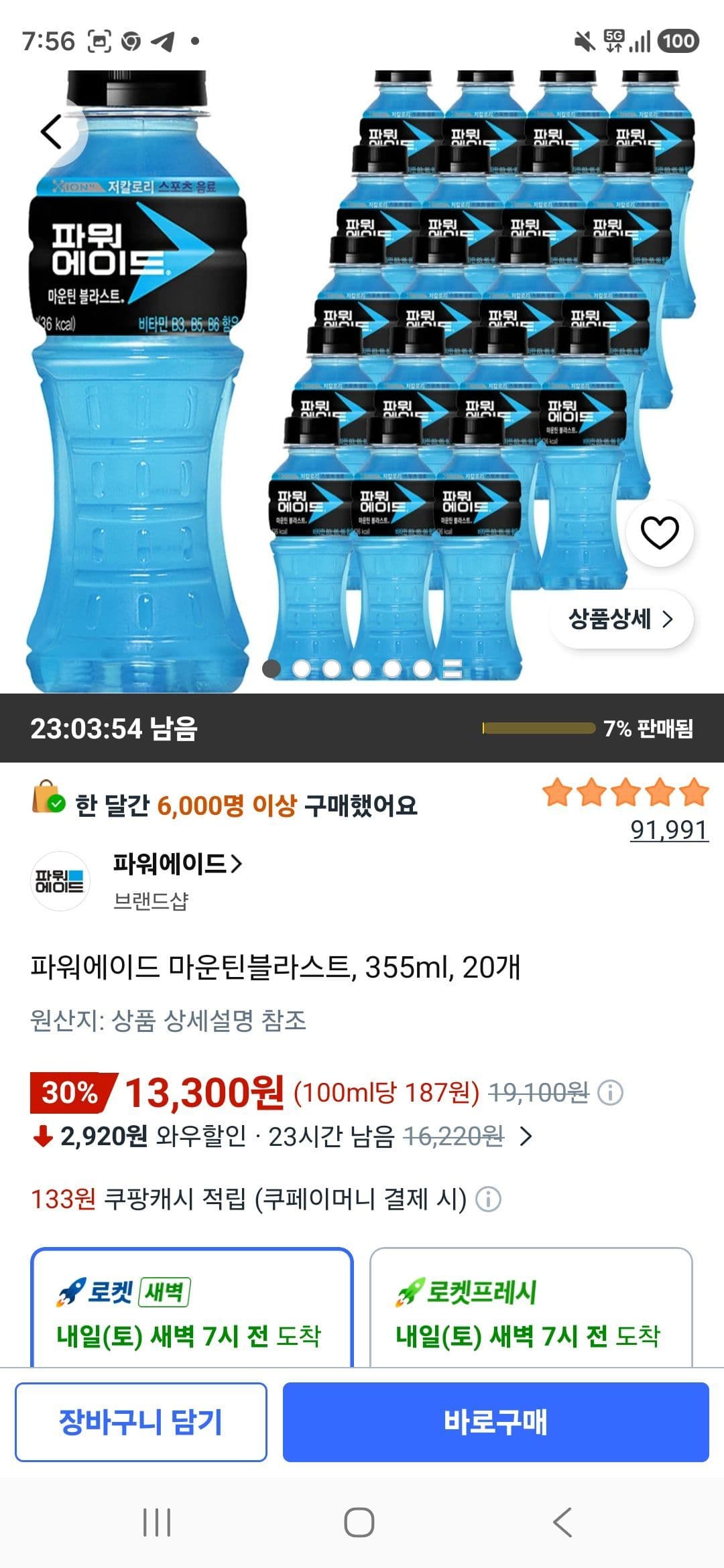 파워에이드 마운틴블라스트 355ml 20캔