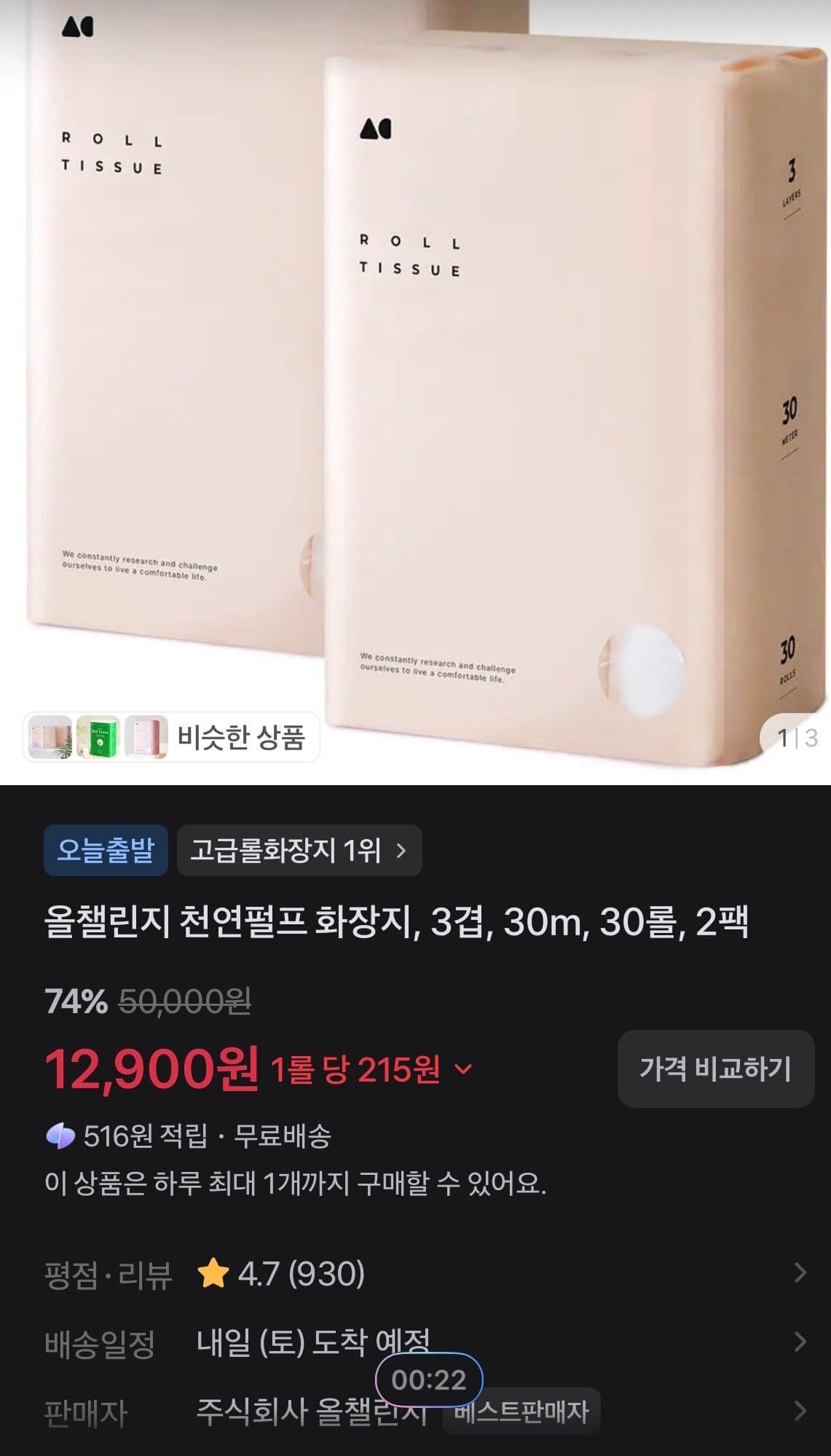 올 챌린지 천연펄프 화장지 30롤 2팩