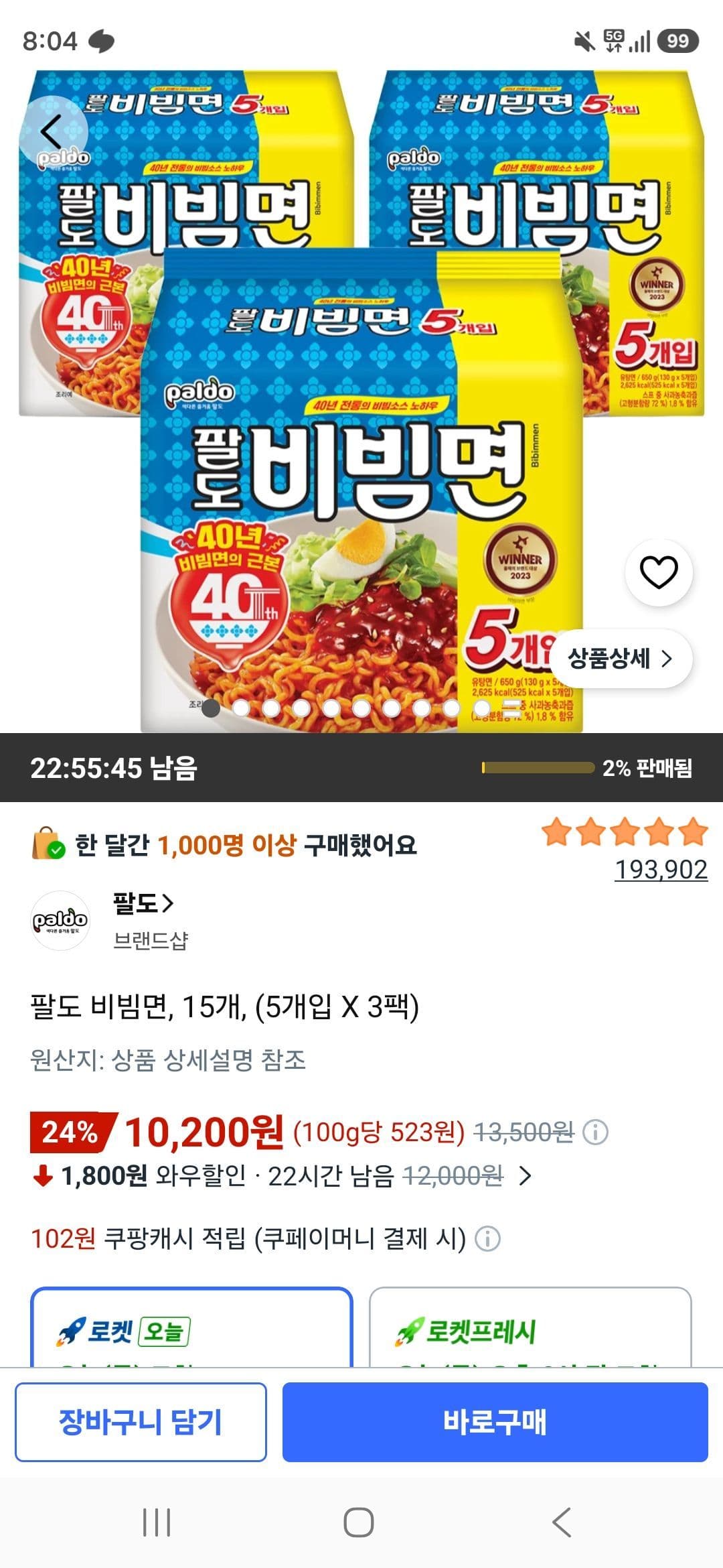 팔도 비빔면 15개입 (5개입 X 3팩)
