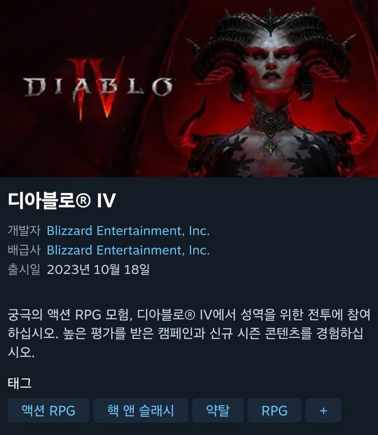 Diablo IV