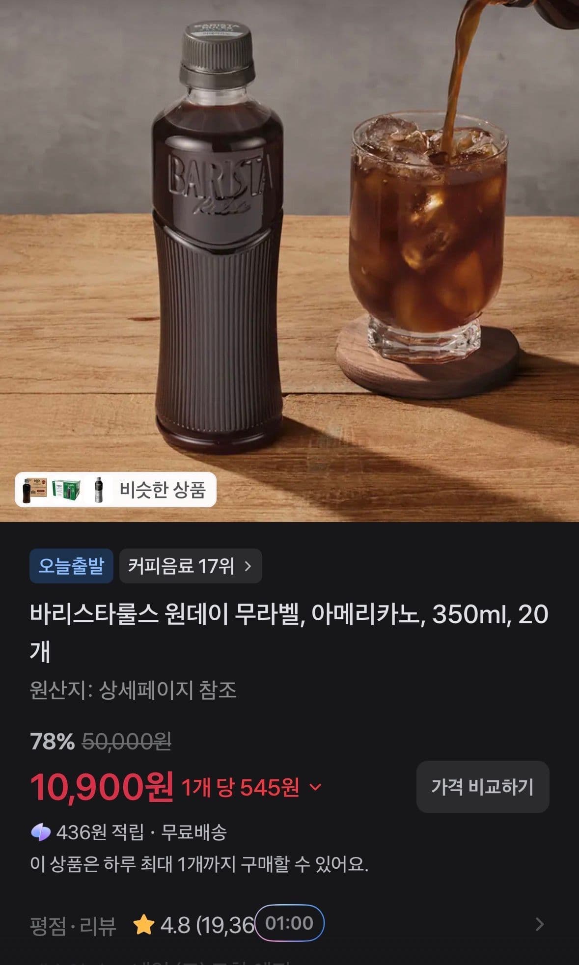 바리스타룰스 원데이 무라벨 아메리카노