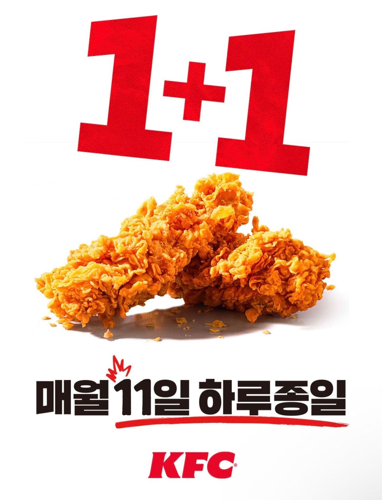 kfc 11일 치킨올데이 1+1 드가자 ㅅㅅㅅ