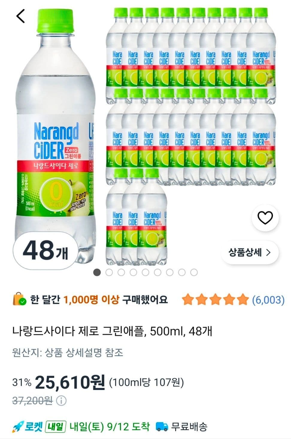나랑드사이다 제로 그린애플 500ml 48캔