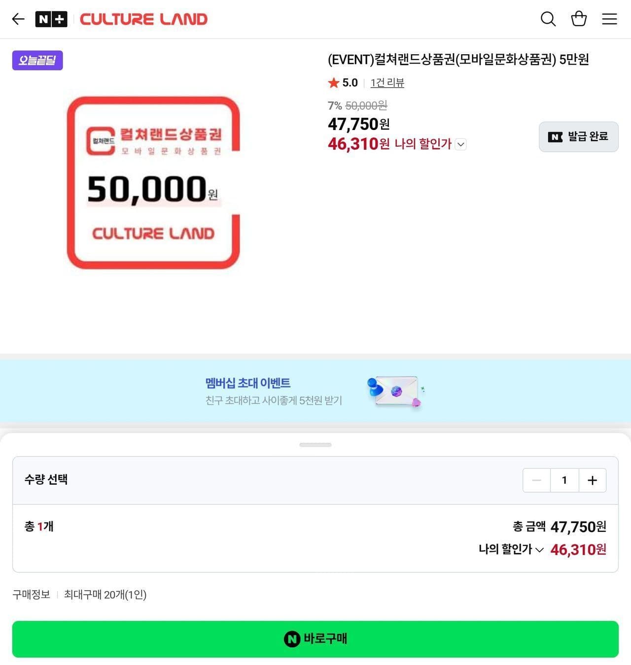 컬쳐랜드 모바일문화상품권 5만원