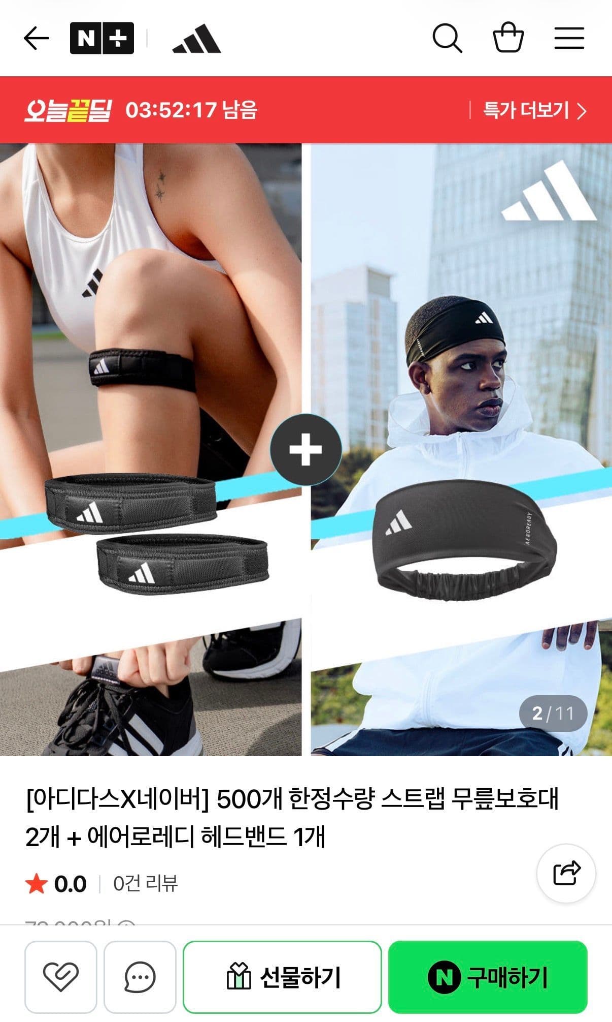 아디다스 러닝세트 스트랩무릎+헤드밴드
