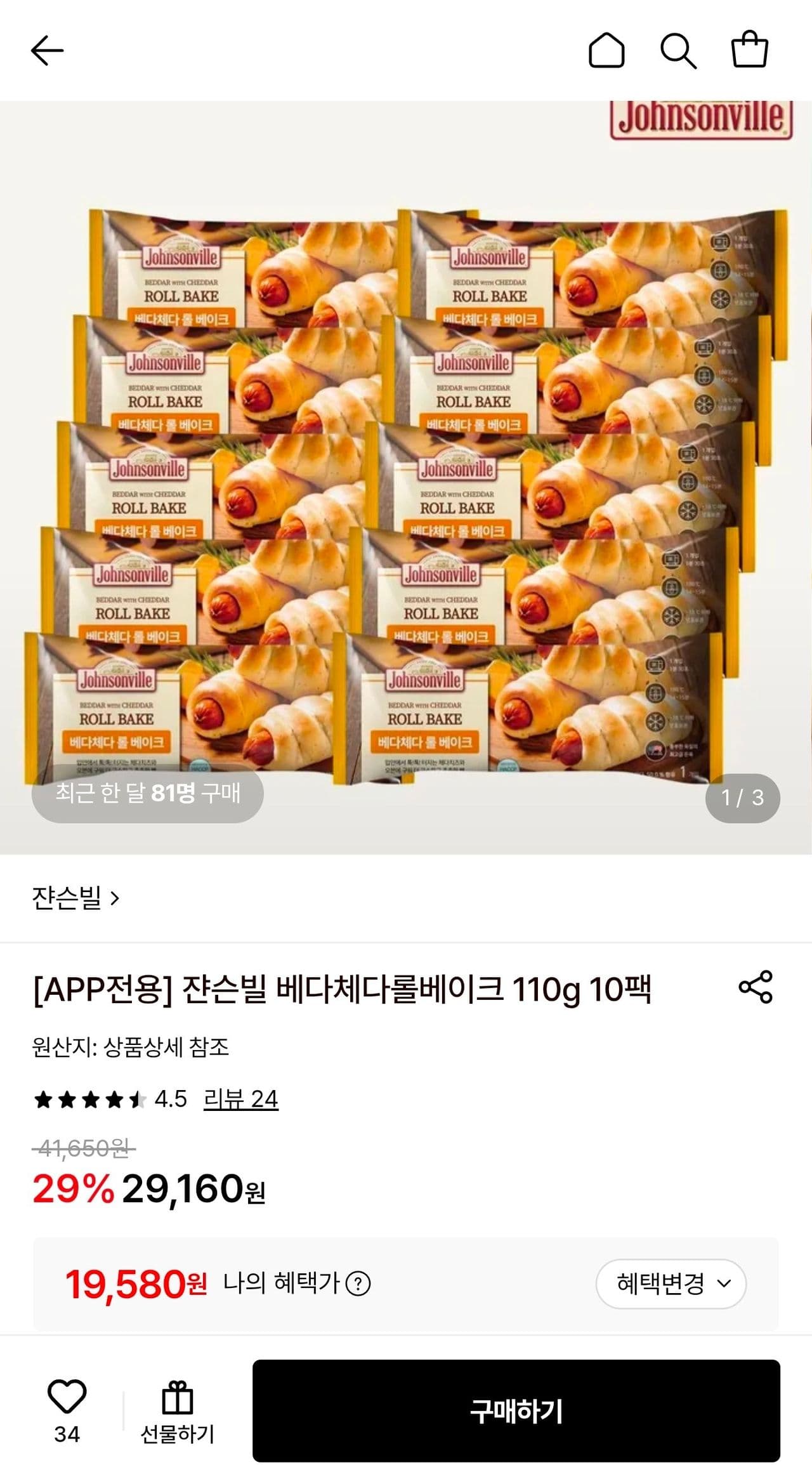 _marshall 쟌슨빌 베다체다롤베이크 110g