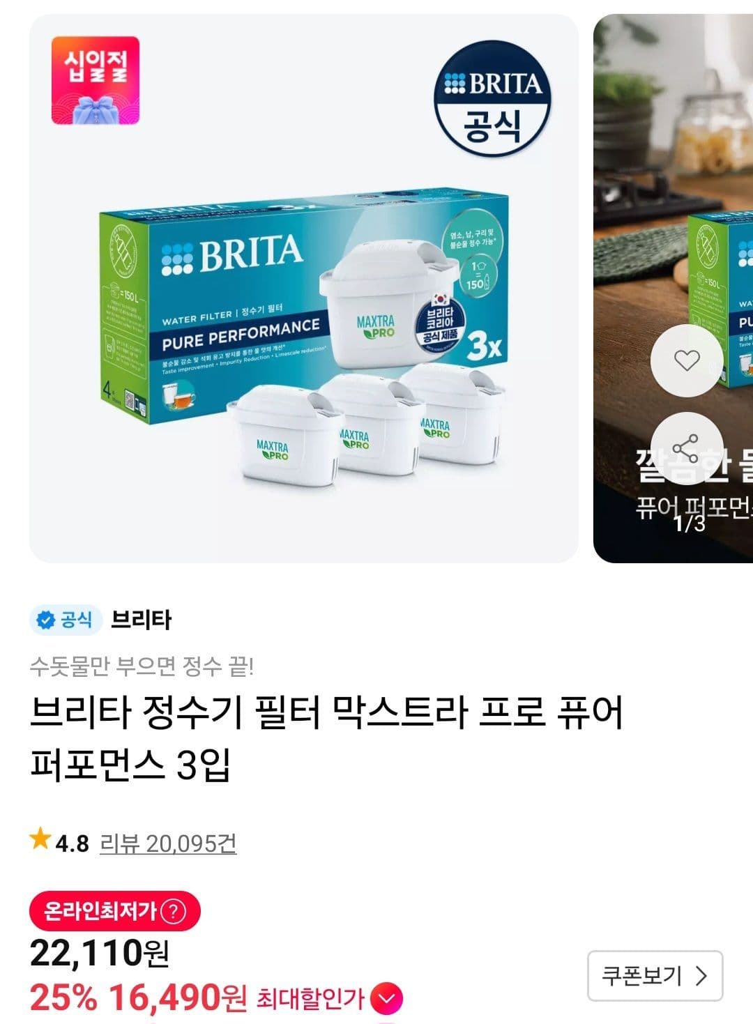 브리타 필터 3개