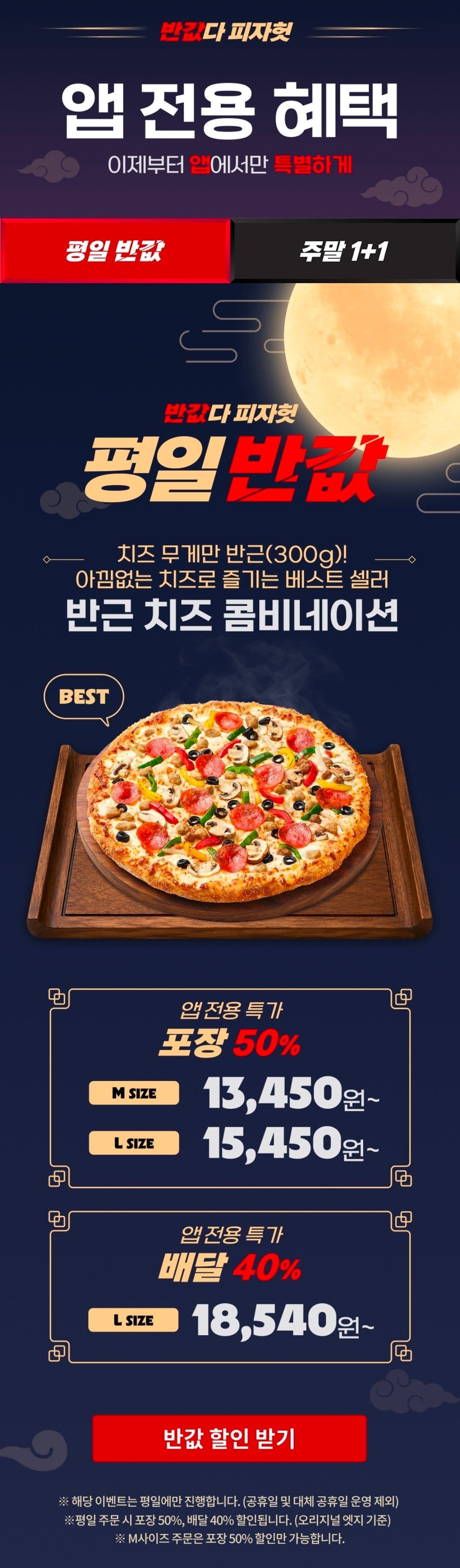 피자헛 반근 치즈 콤비네이션
