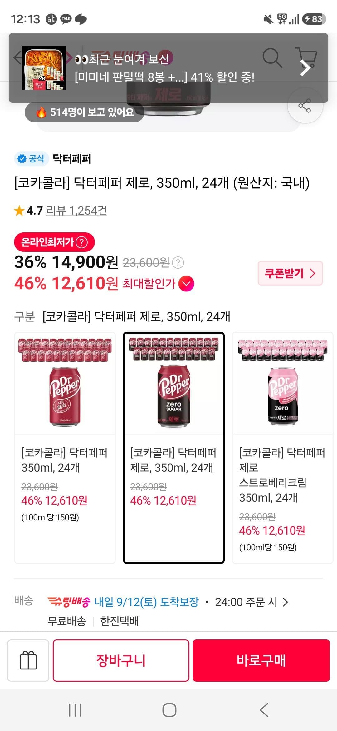 닥터페퍼 제로 350ml 24캔