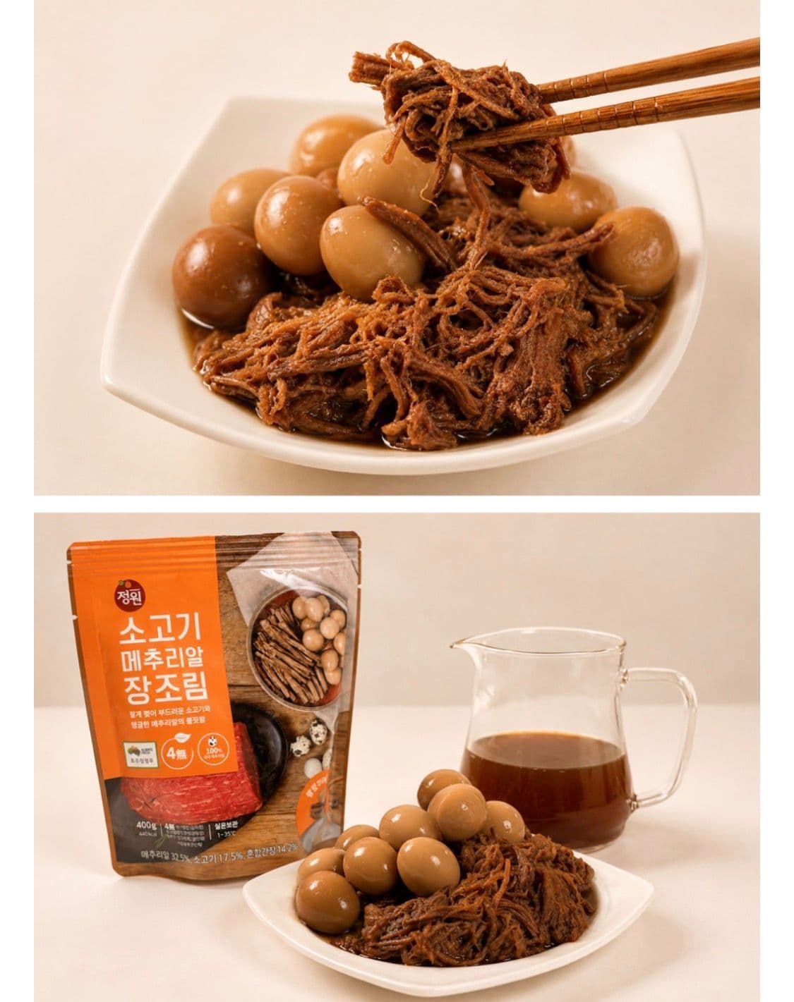 정원식품 소고기+메추리알 장조림 400g 2팩