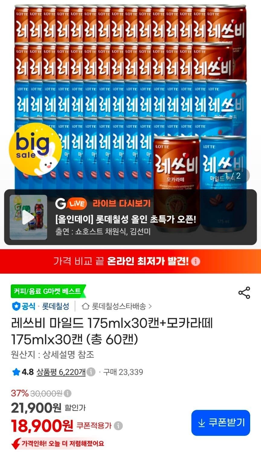 레쓰비 마일드+모카라떼 175mlx60캔