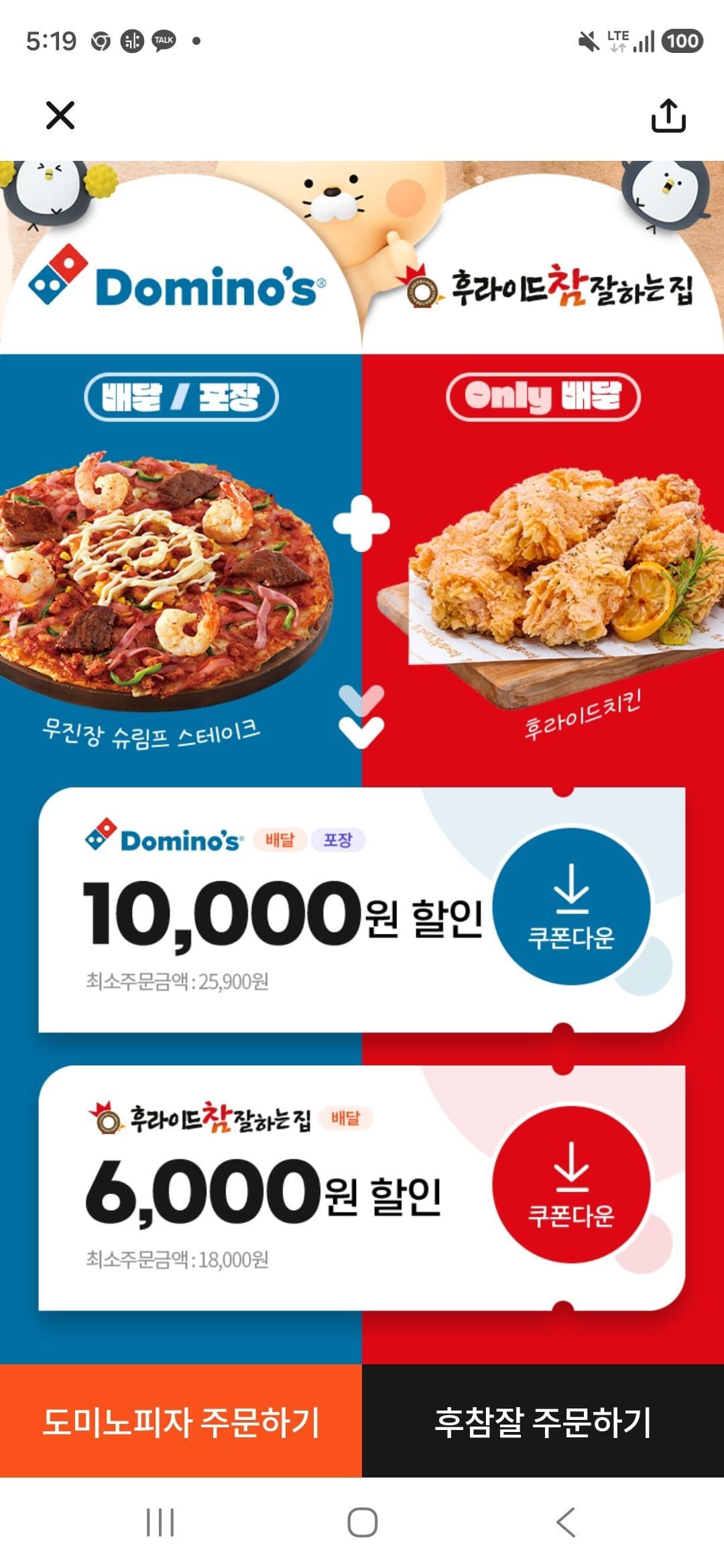 땡겨요 도미노/후참잘 할인