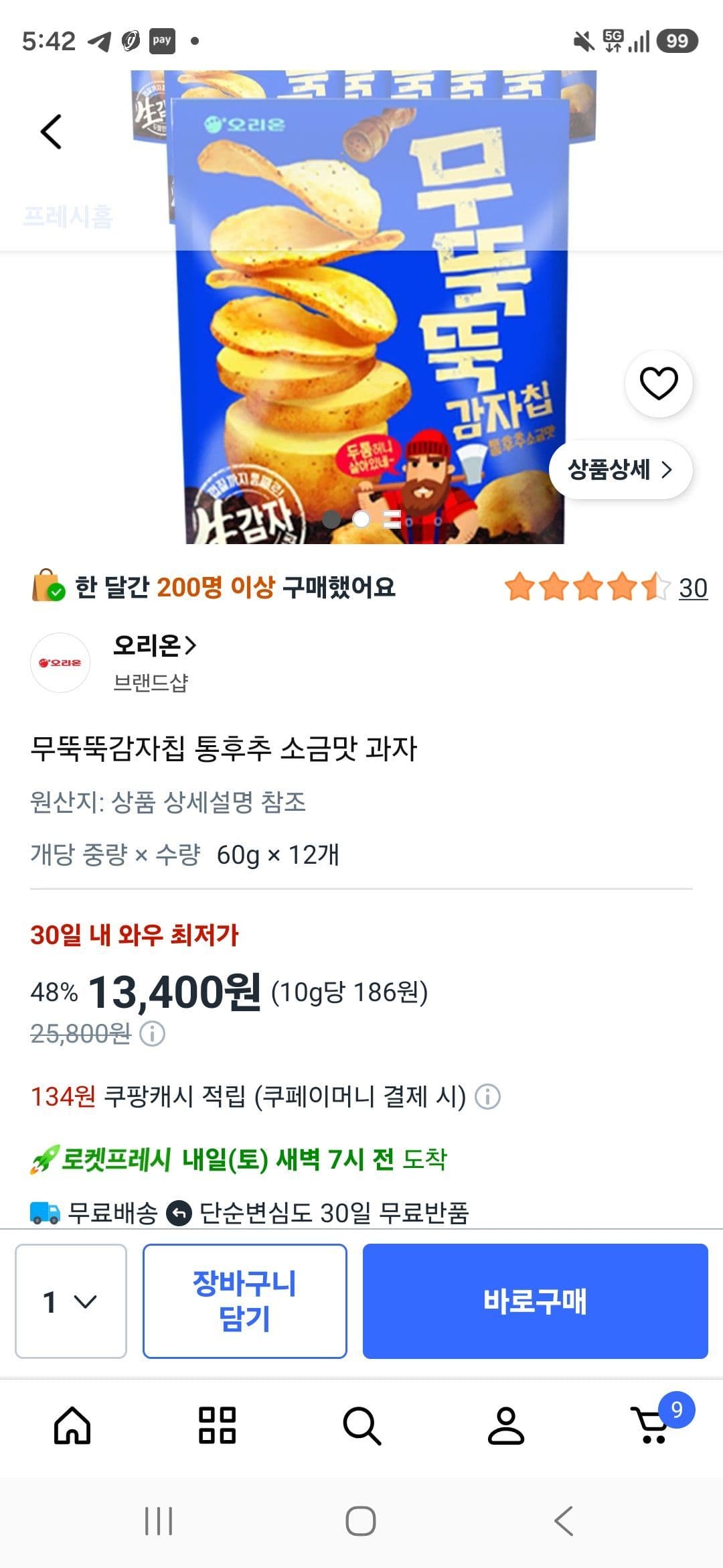 무뚝뚝감자칩 통후추 소금맛 12개