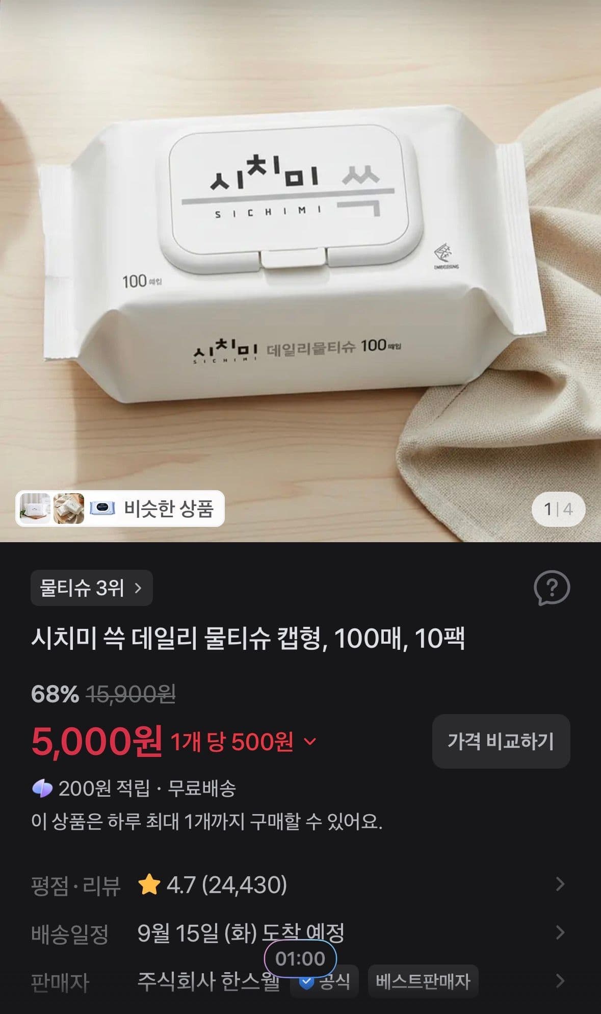 시치미 쓱 데일리 물티슈 캡형