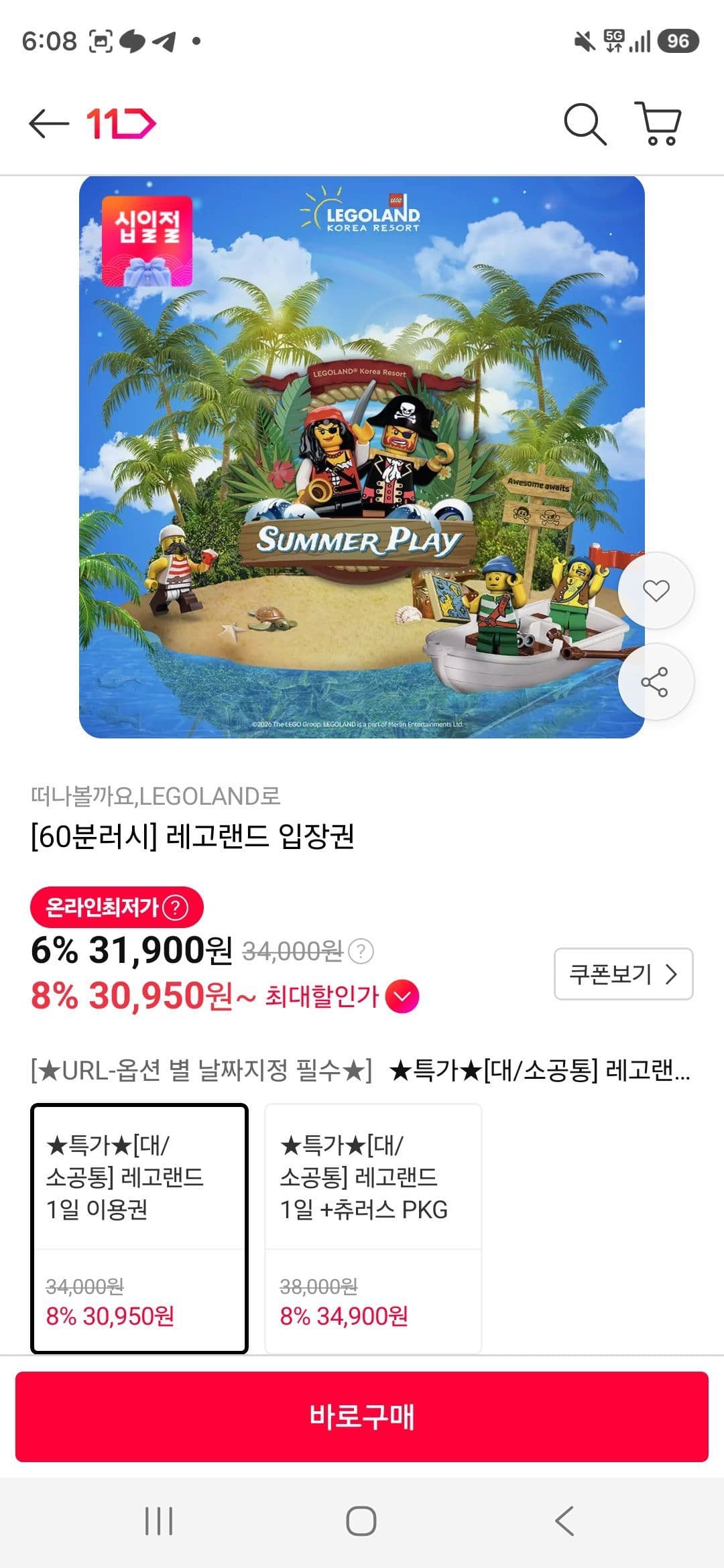 레고랜드 입장권