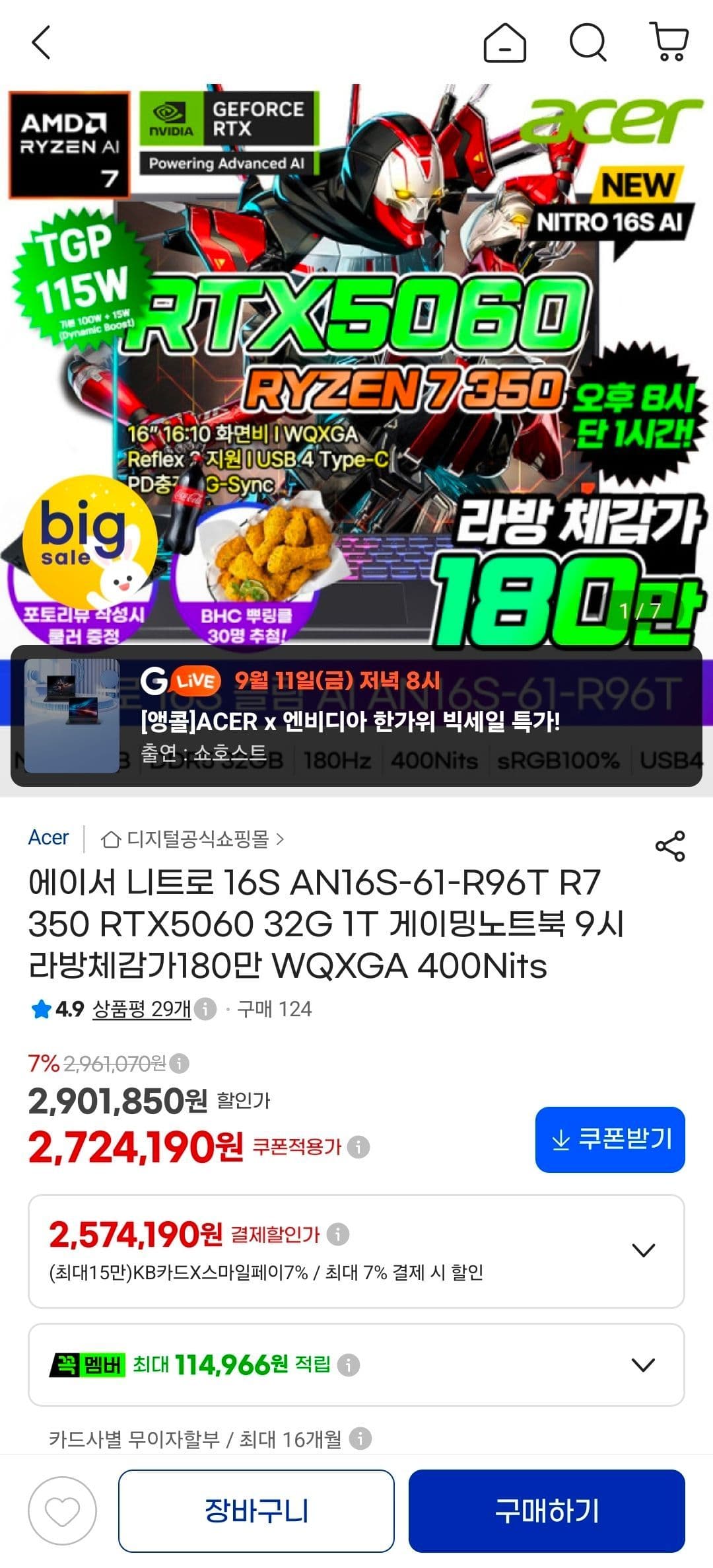 에이서 니트로 16S RTX5060 32GB 1TB