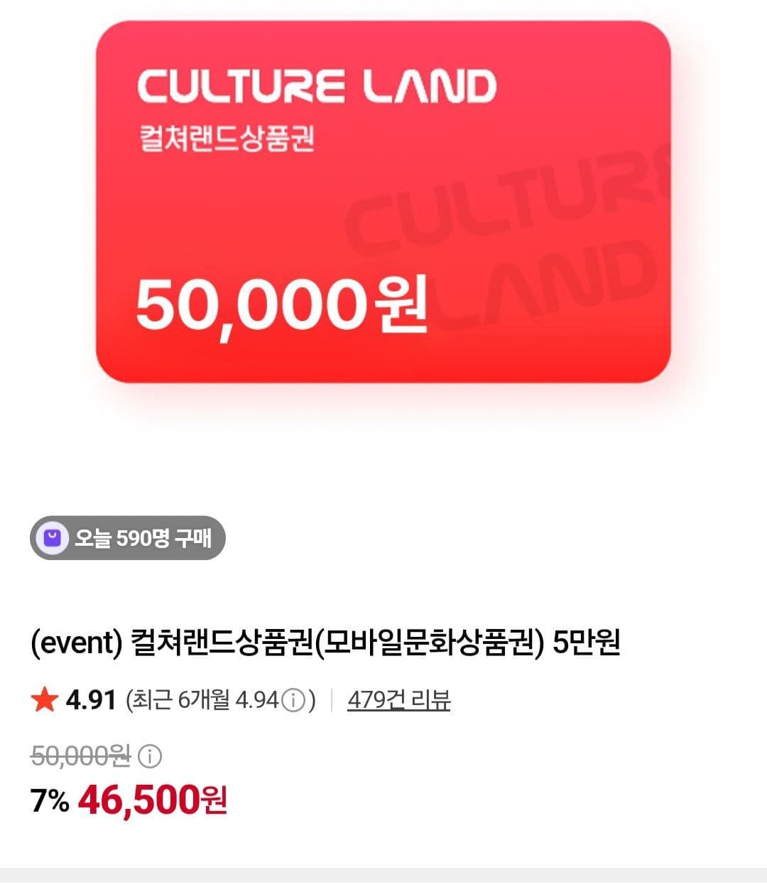컬쳐랜드 5만