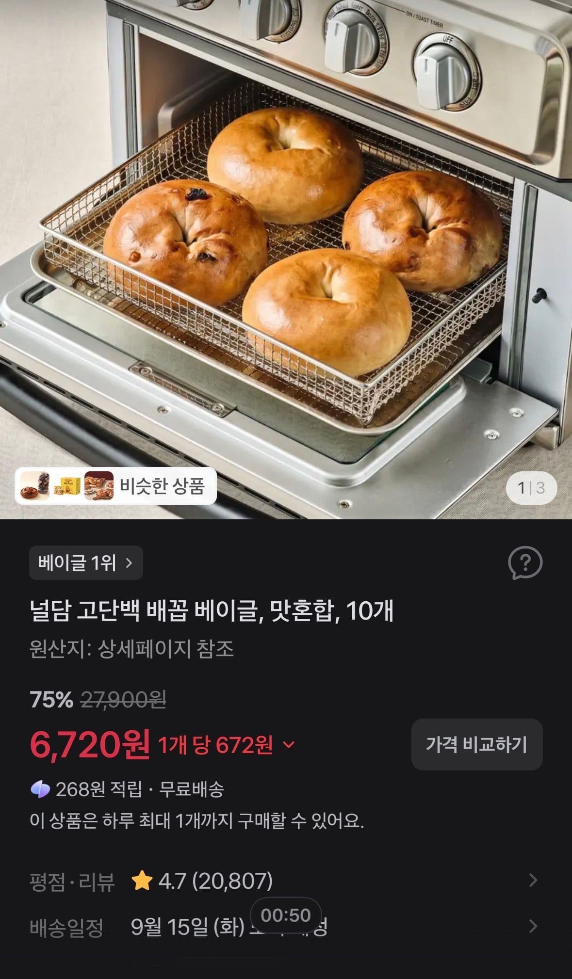널담 고단백 배꼽 베이글 맛혼합 10개