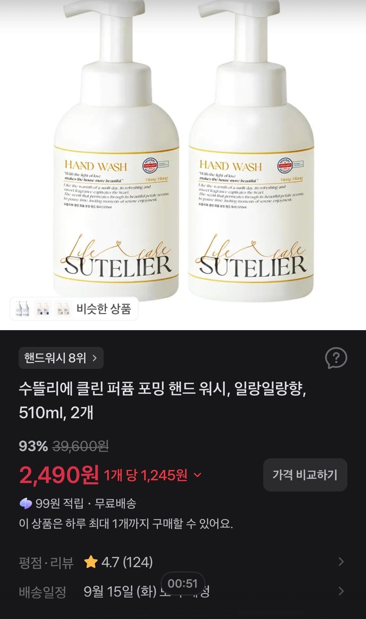 수뜰리에 클린퍼퓸 포밍 핸드워시