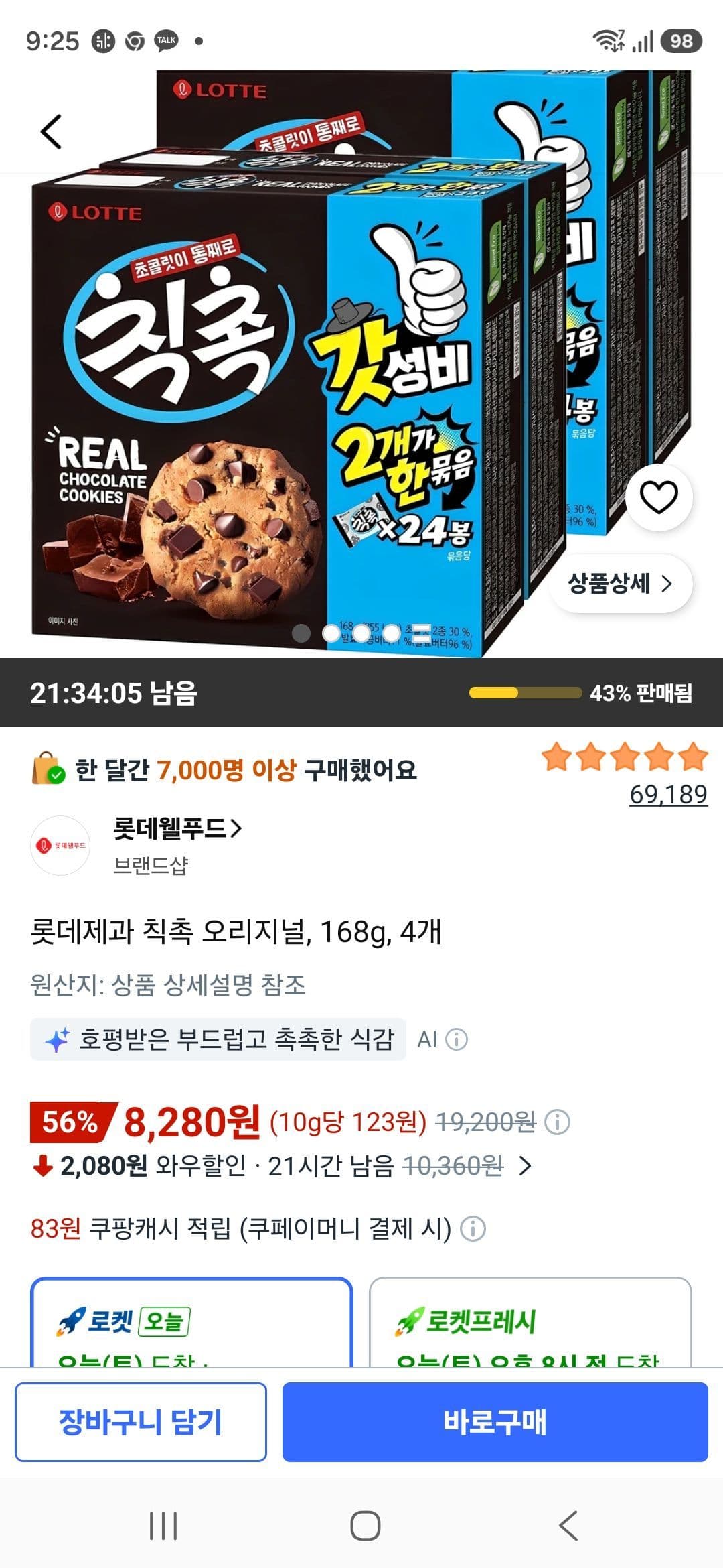 롯데웰푸드 칙촉 168g 4개