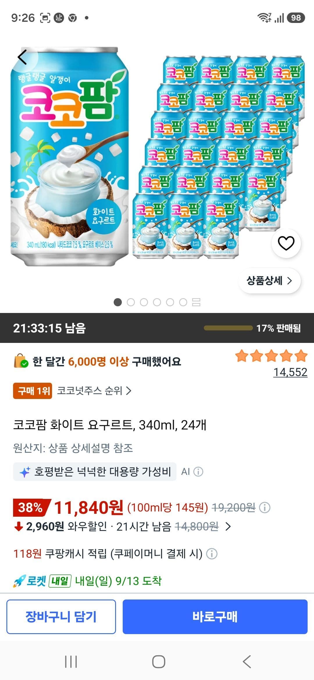 코코팜 화이트 요구르트 24개
