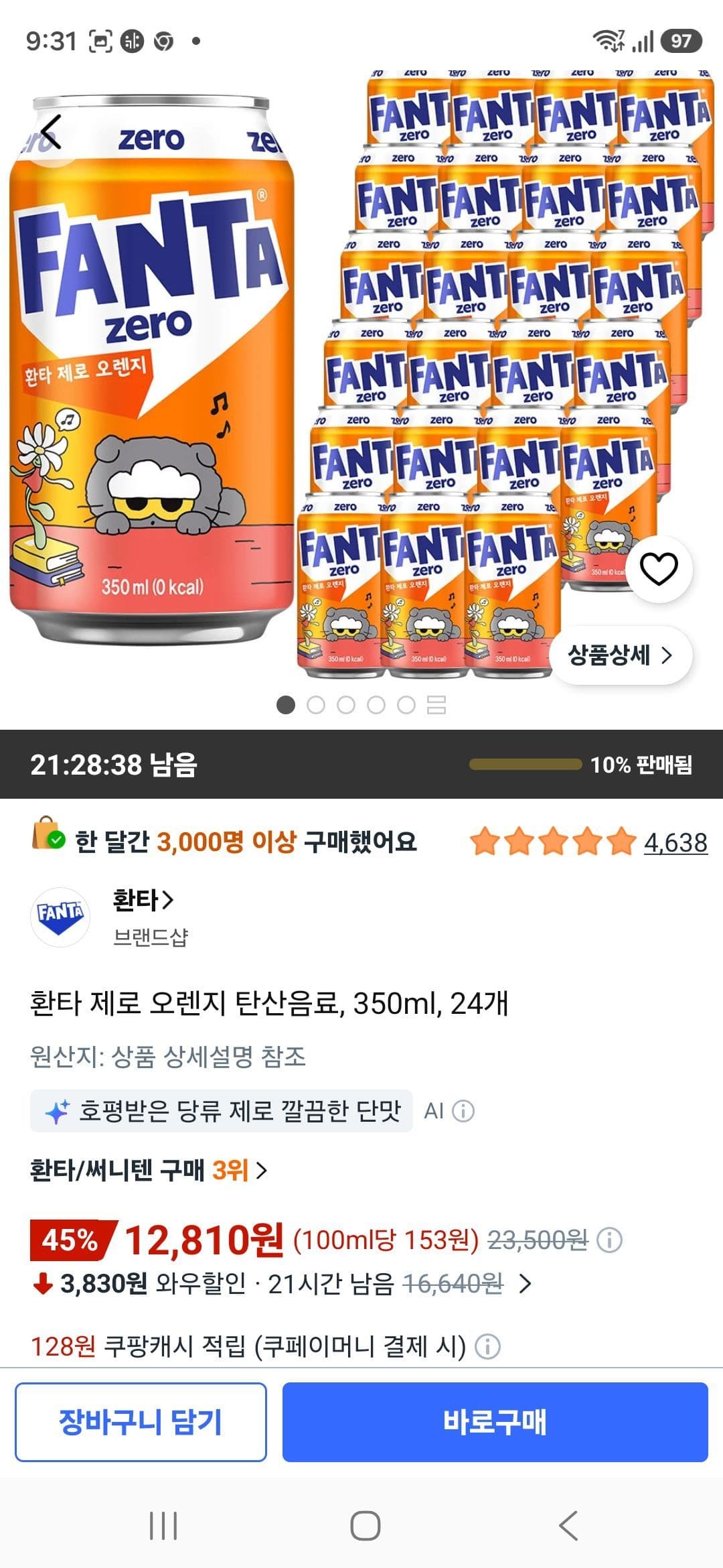 환타 제로 오렌지 350ml 24캔