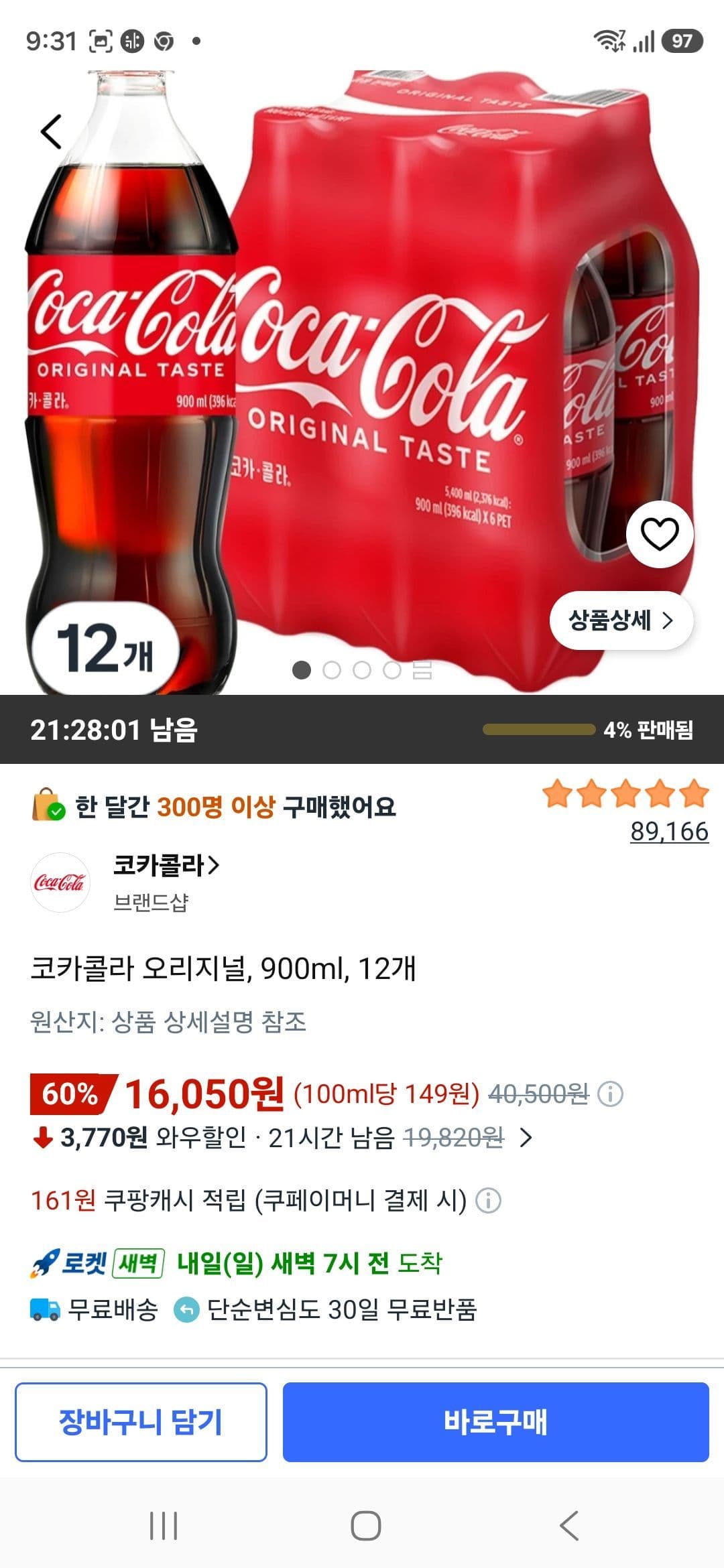 코카콜라 오리지널 900ml 12개