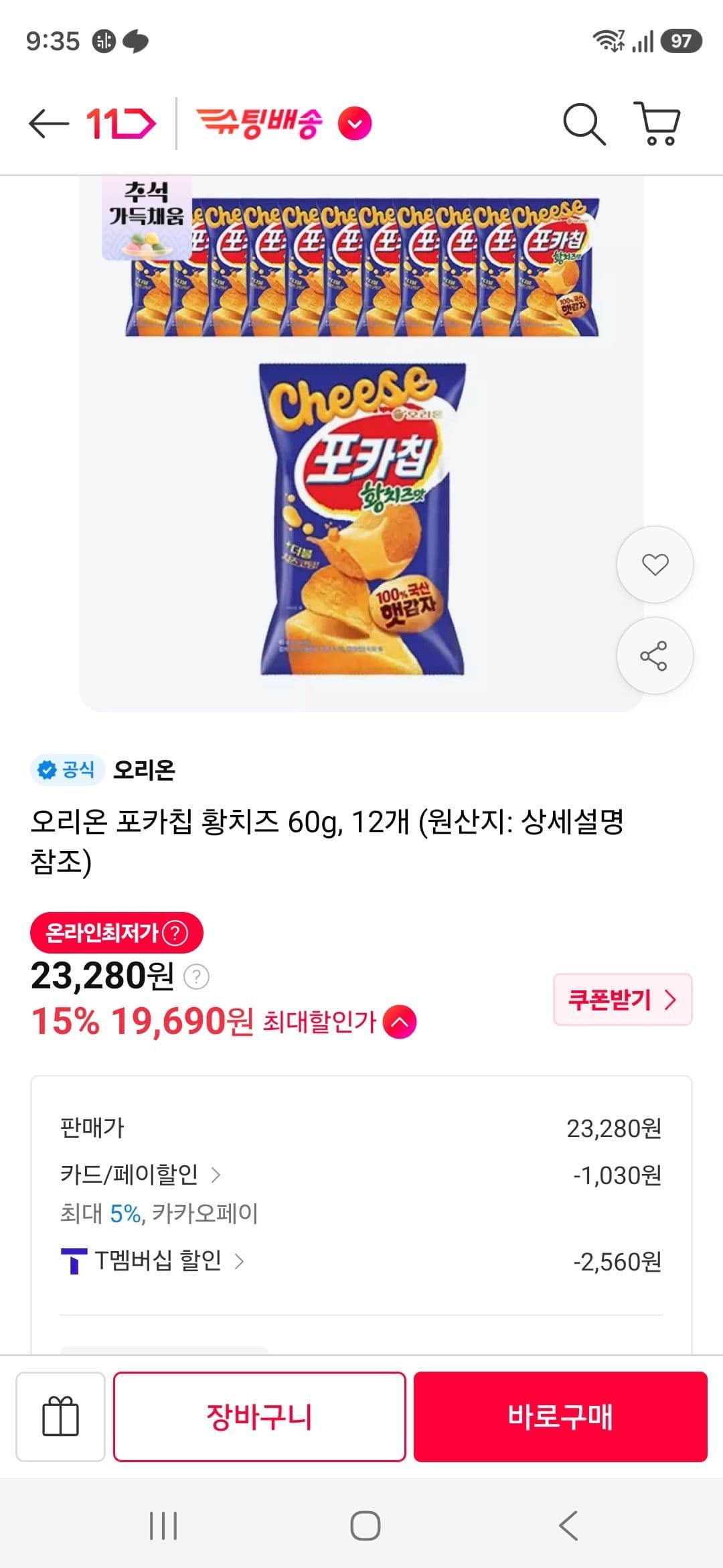 오리온 포카칩 황치즈 60g 12개