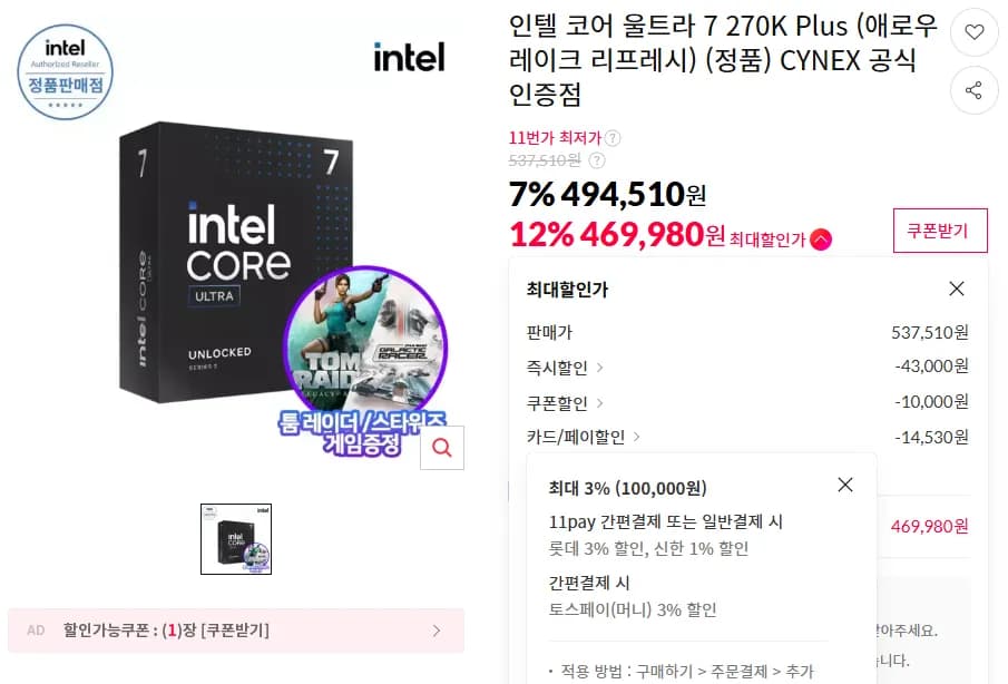 Intel Core Ultra 7 270K Plus Arrow Lake Refresh