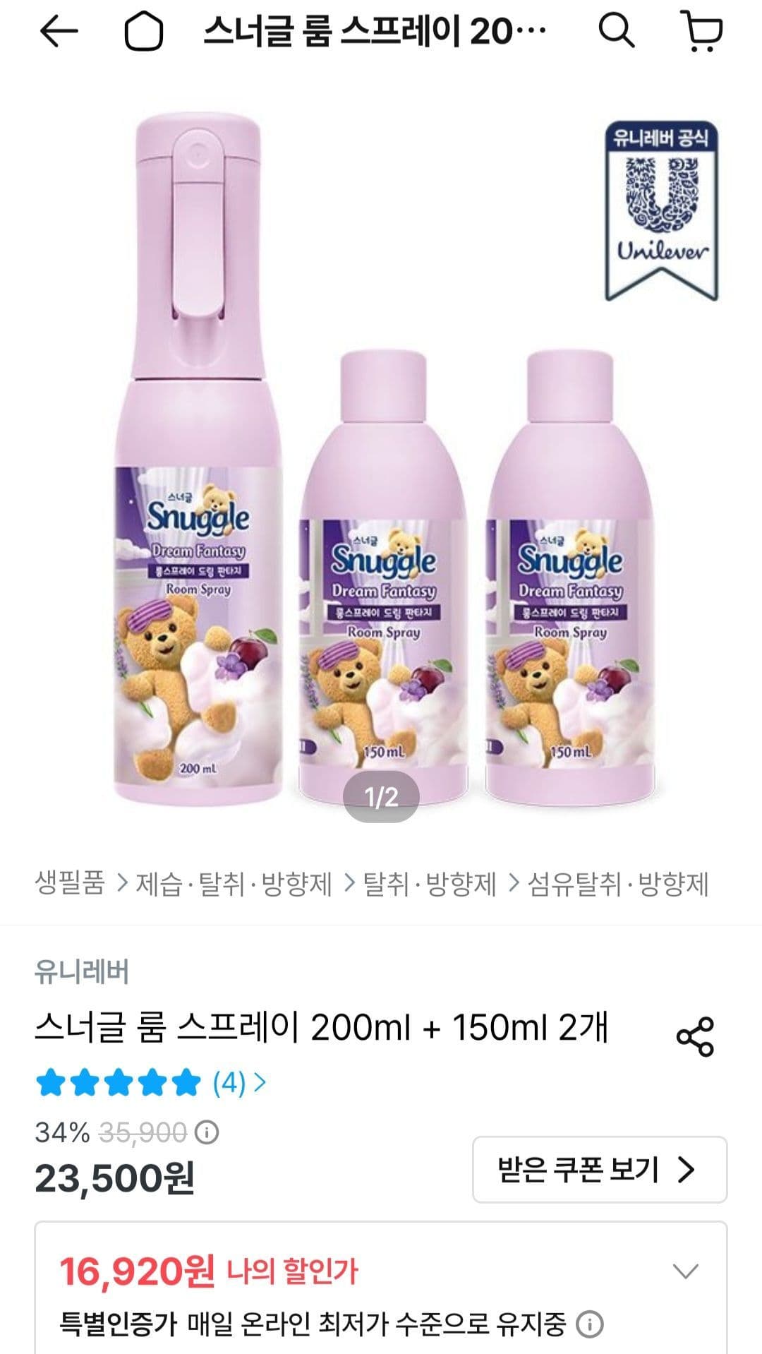 스너글 룸 스프레이 200ml+150ml 2개
