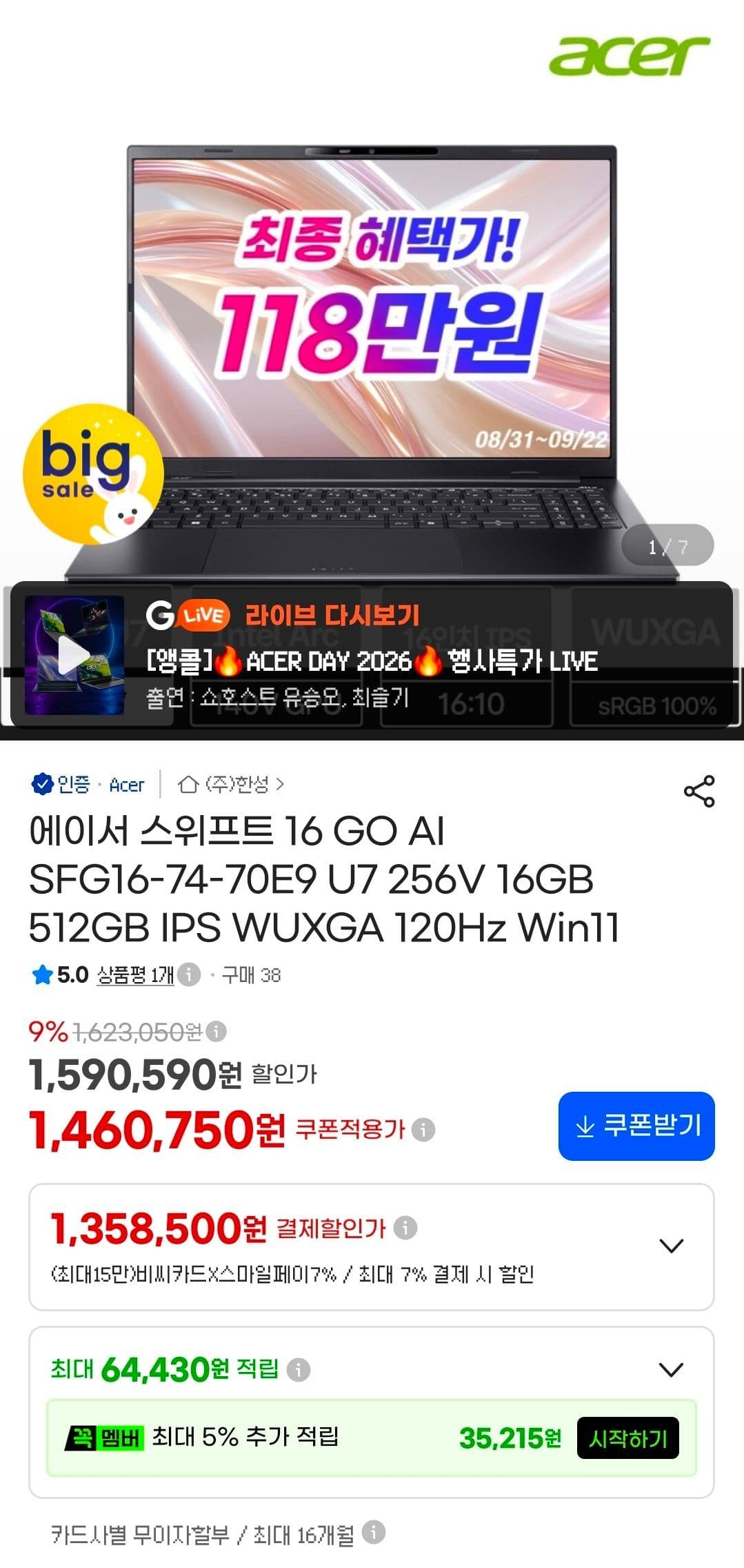 에이서 스위프트 16 GO AI U7 16GB