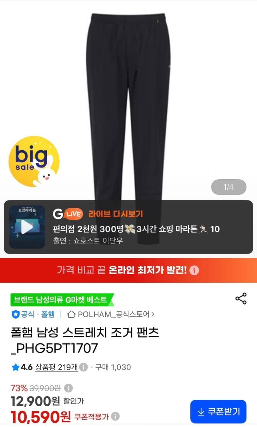 폴햄 스트레치 스판 조거팬츠