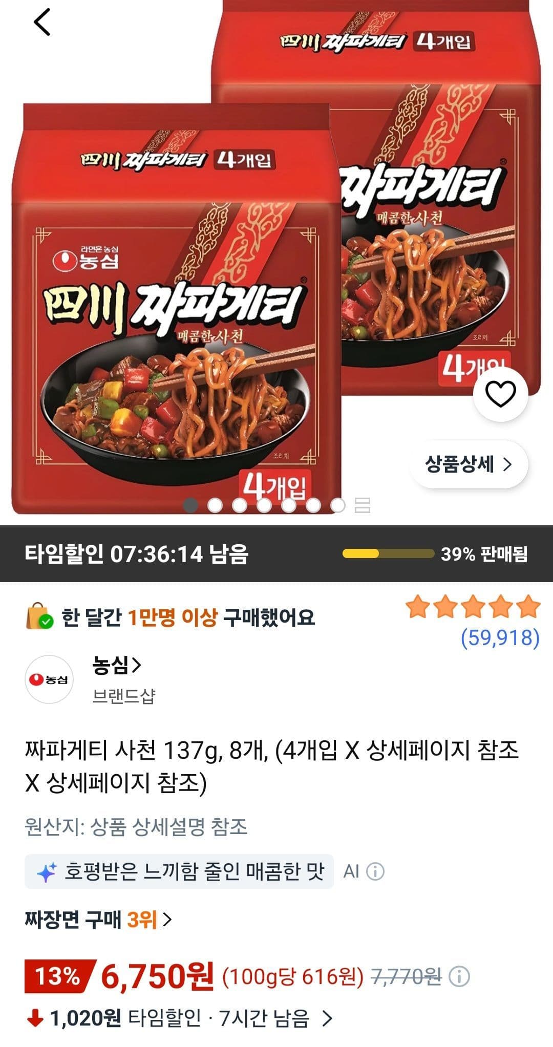 오뚜기 짜파게티 사천 137g 8개