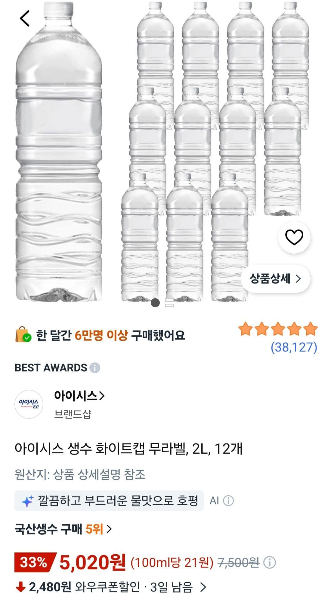 아이시스 생수 무라벨 2L 12개