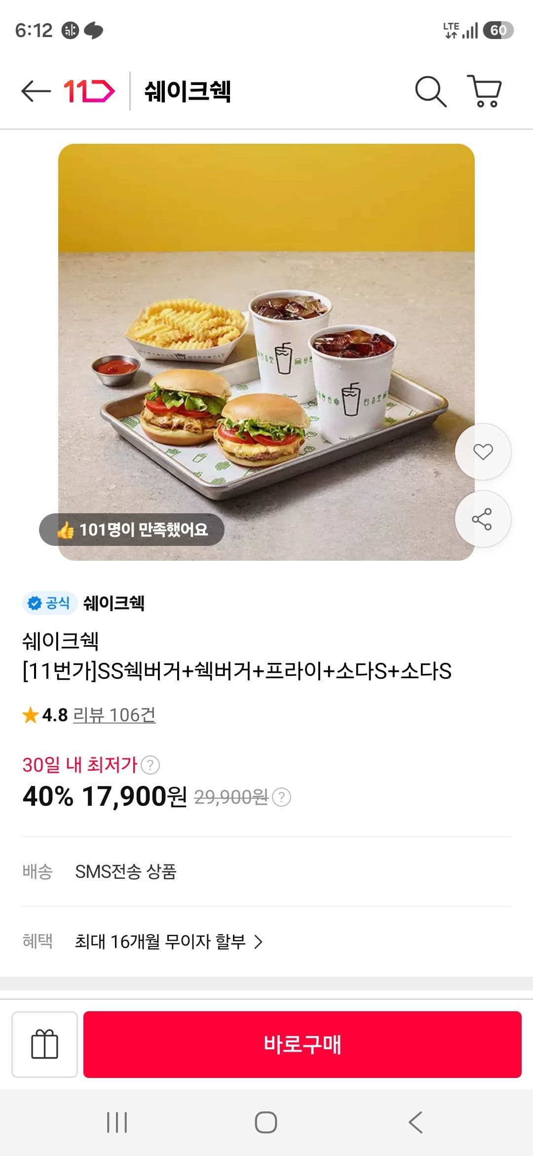 쉑쉑버거 세트 프라이+소다S 포함
