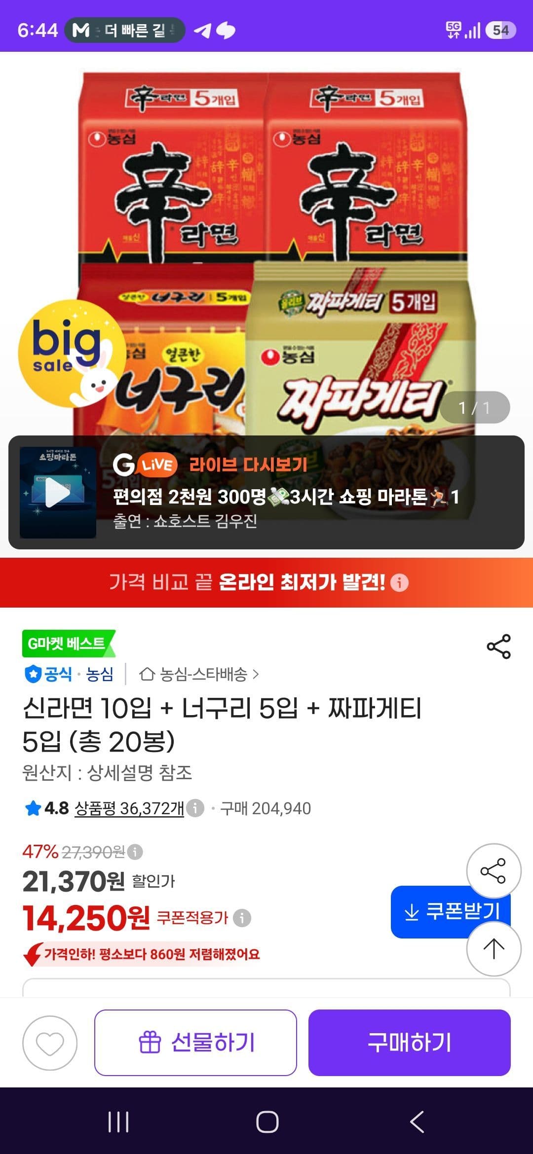 신라면+너구리+짜파게티 20봉