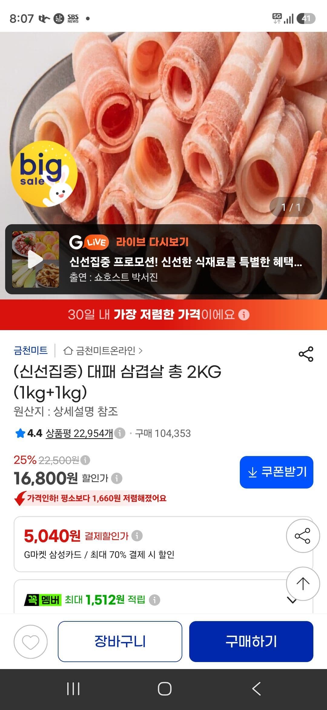 스페인/네덜란드산 냉동대패 2kg