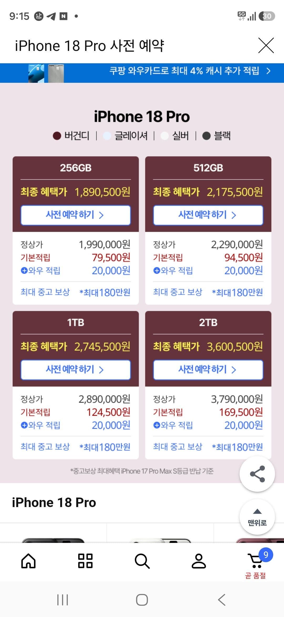 Apple iPhone 18 Pro 사전예약