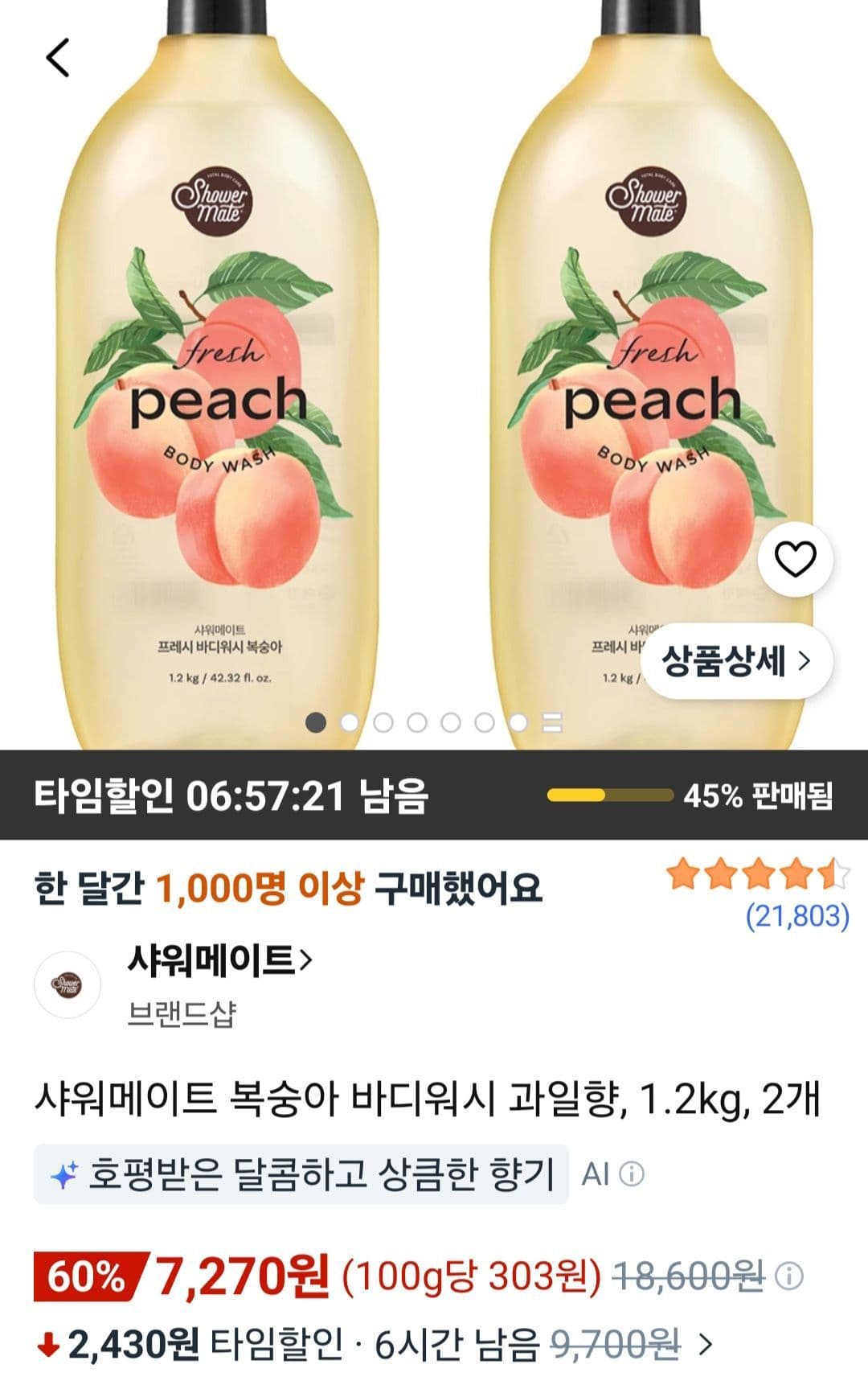 샤워메이트 복숭아 바디워시 1.2kg 2개