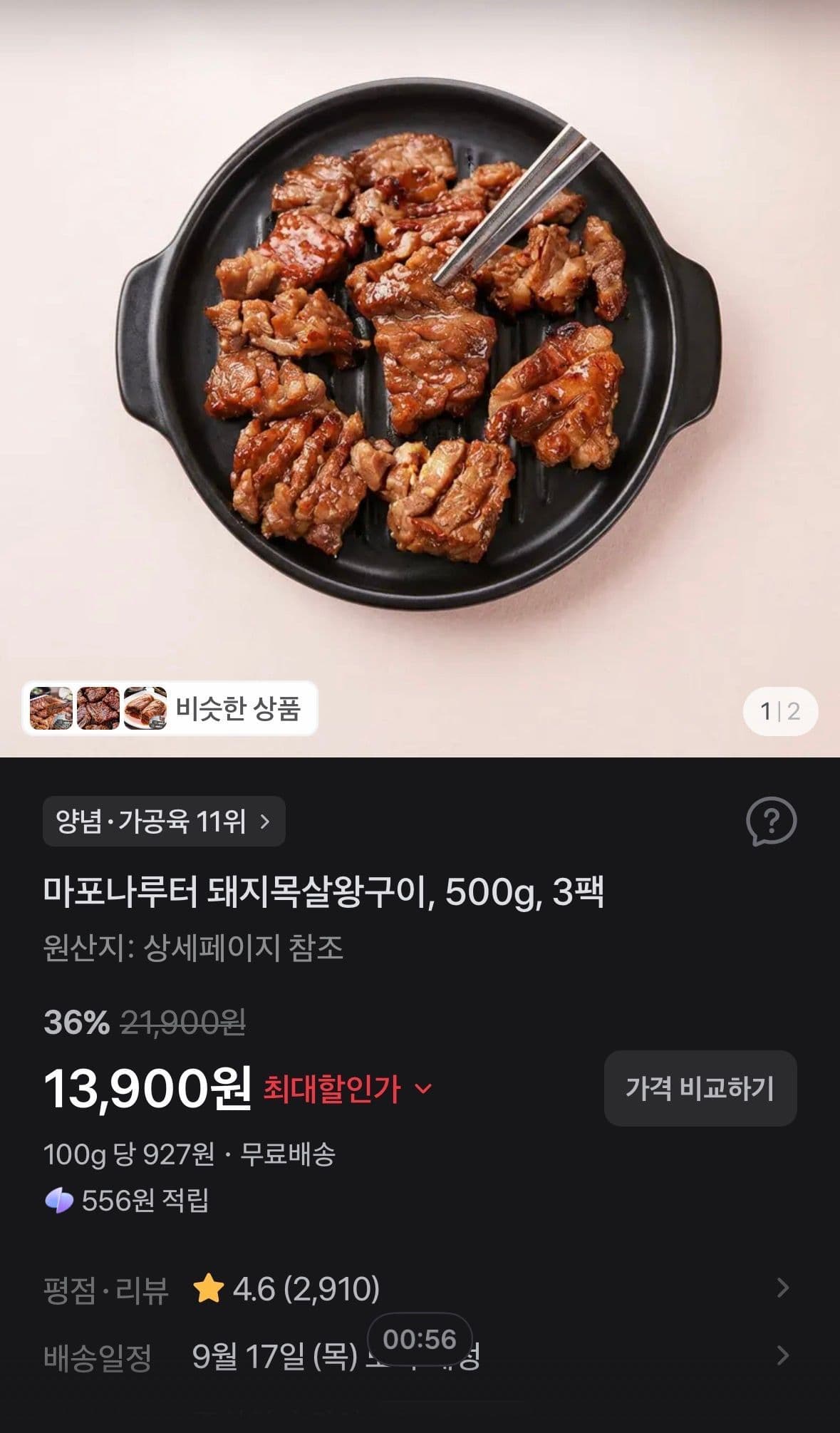 마포나루터 돼지목살왕구이 500g 3팩