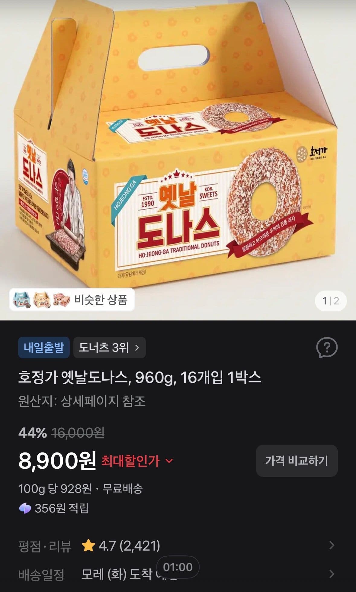 호정가 옛날도나스 960g 16개입 1박스
