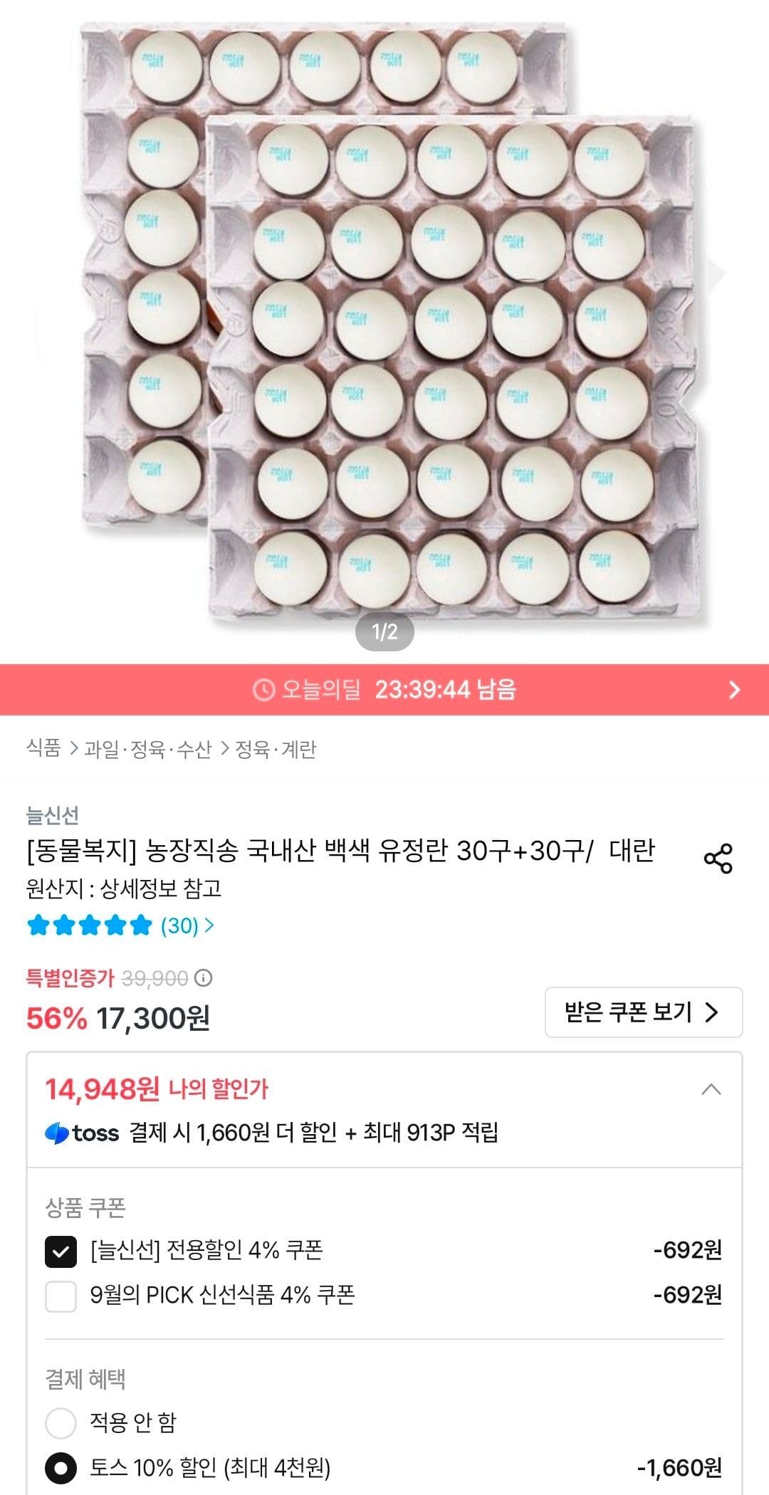 국내산 동물복지 유정란 60구