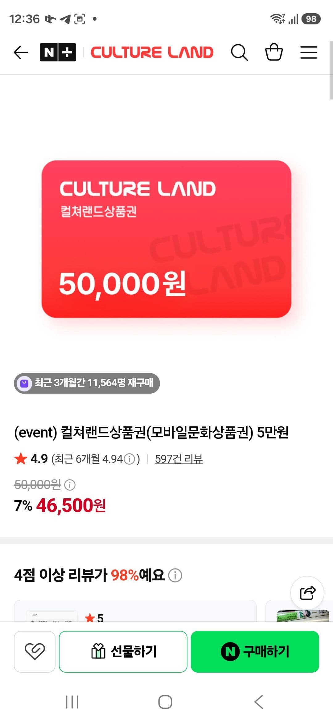 컬쳐랜드 모바일문화상품권 5만원