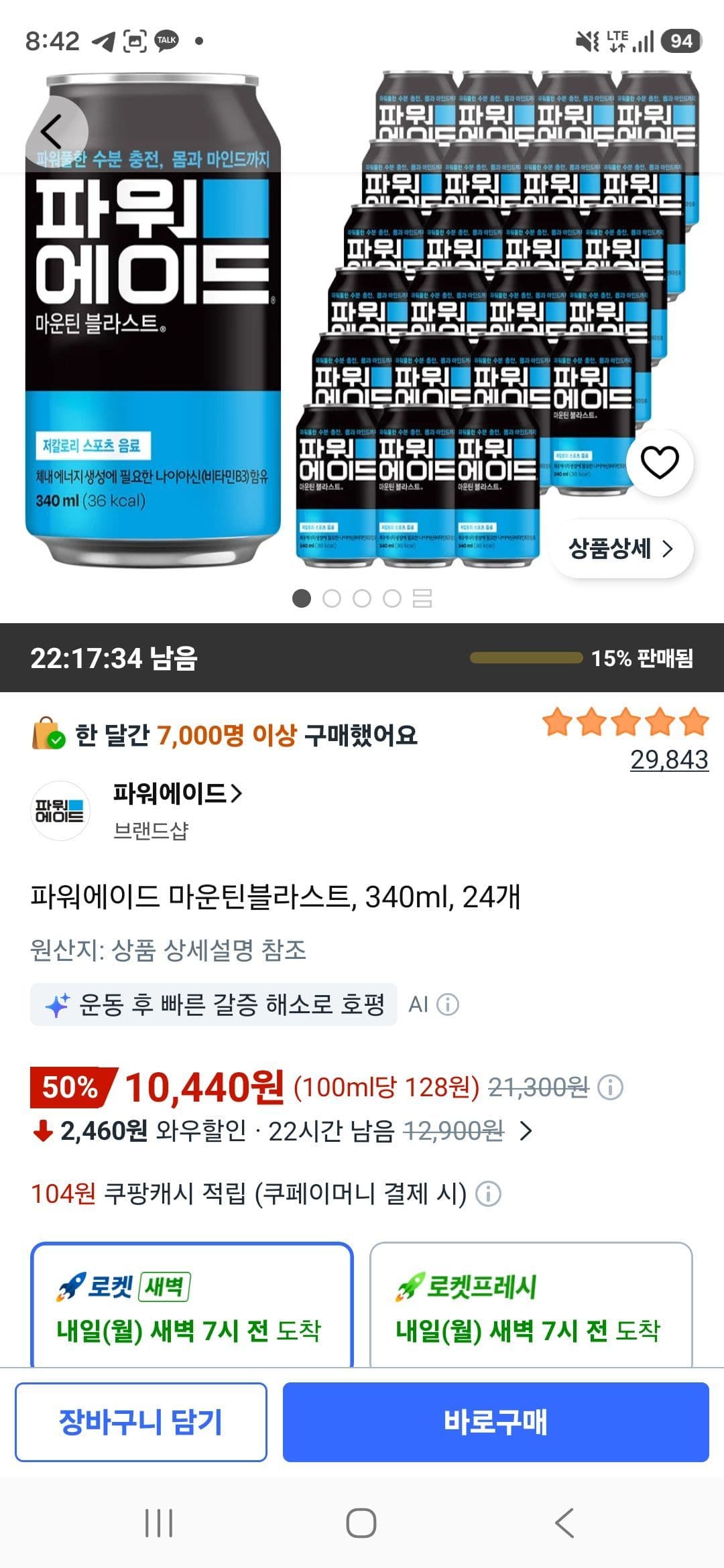 파워에이드 마운틴블라스트 340ml 24캔
