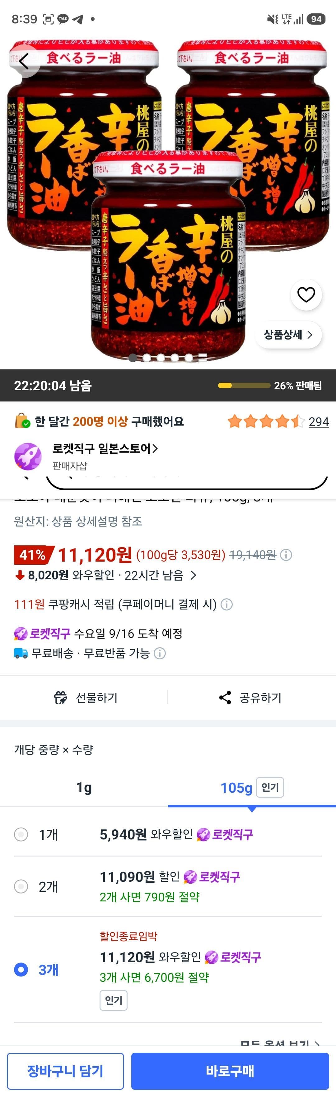 모모야 고소한 라유 105g 3개