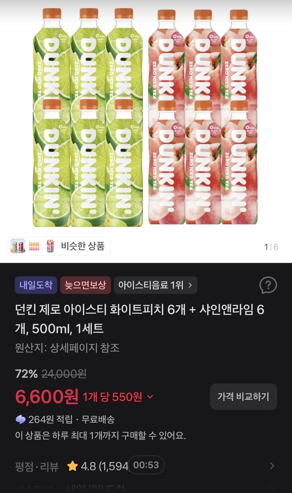 던킨 제로 아이스티 화이트피치+샤인앤라임