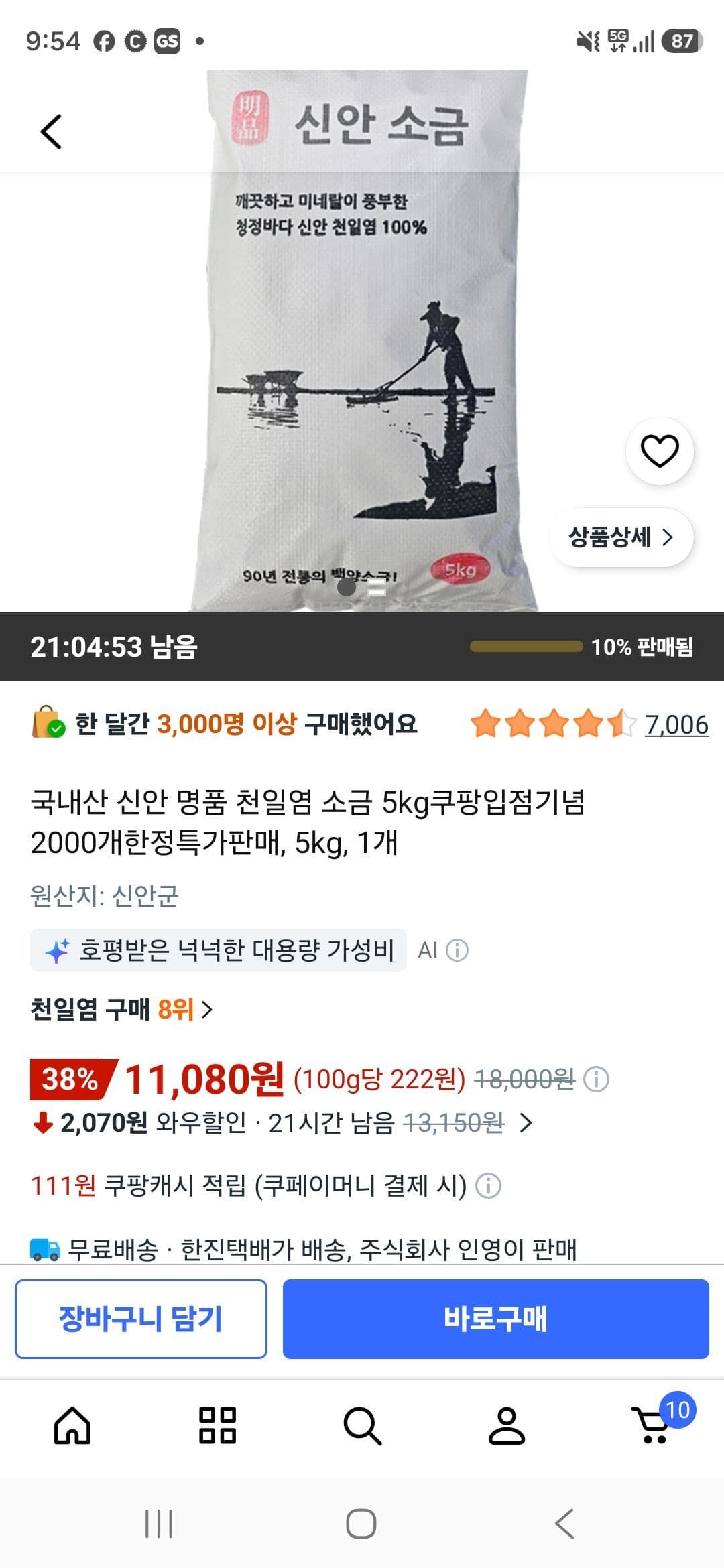 신안 천일염 5kg